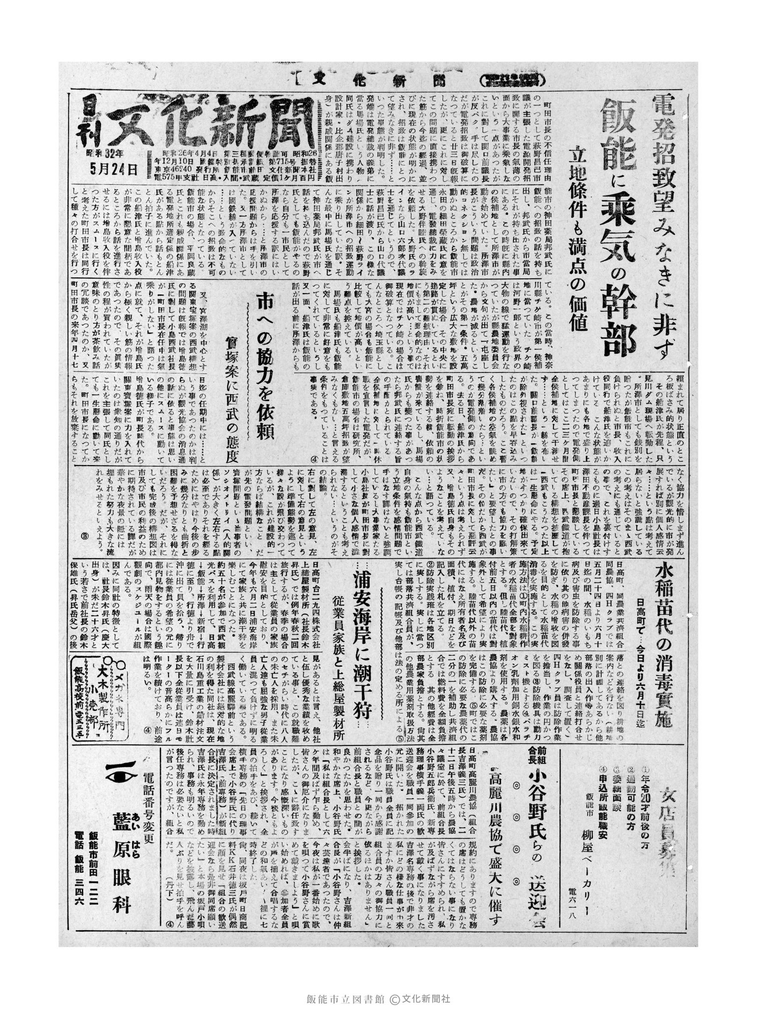 昭和32年5月24日1面 (第2554号) 