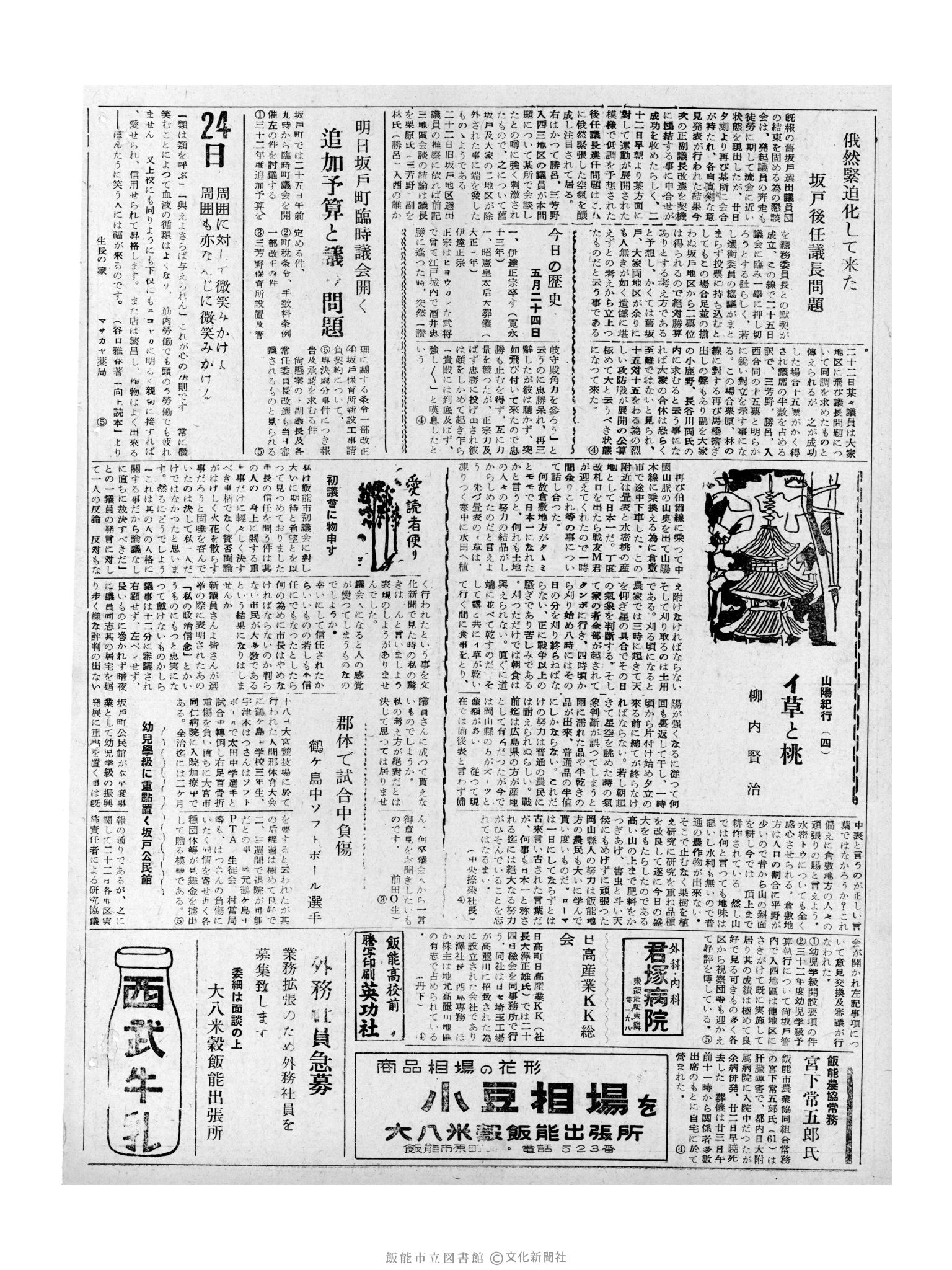 昭和32年5月24日2面 (第2554号) 