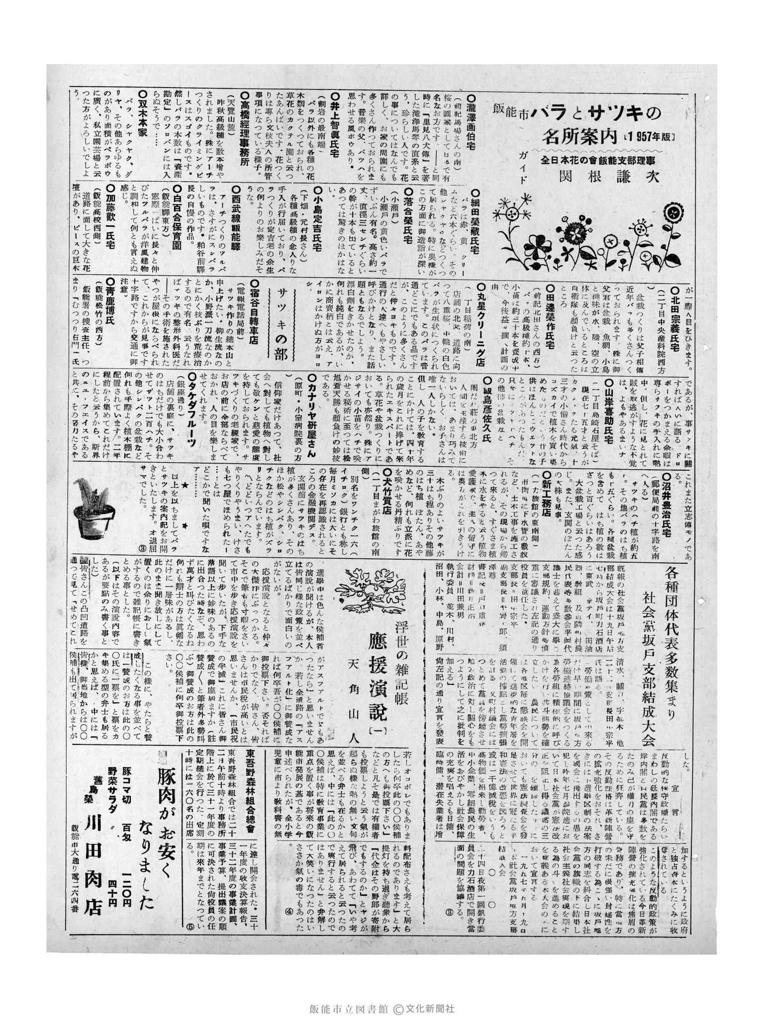 昭和32年5月24日3面 (第2554号) 