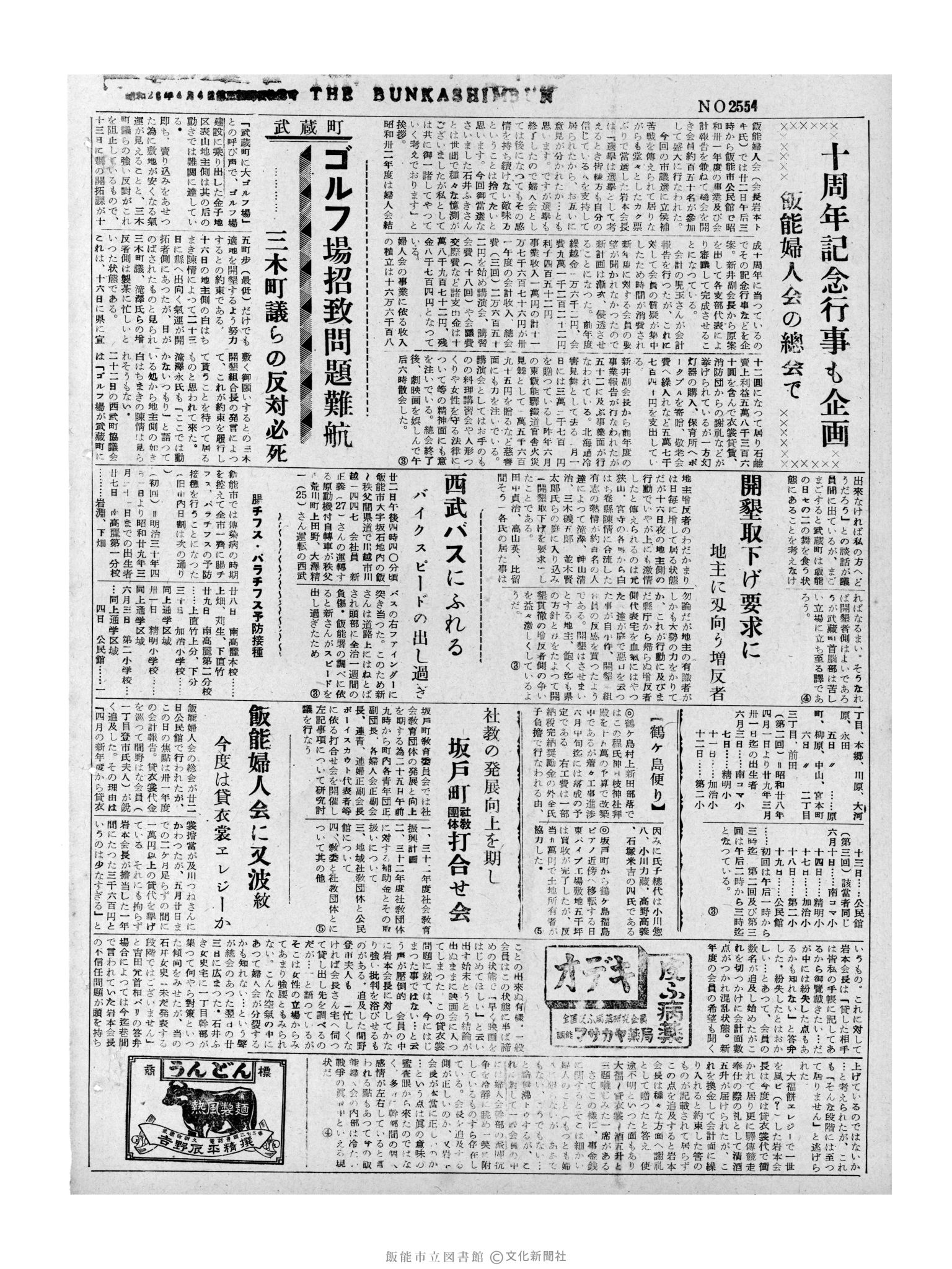 昭和32年5月24日4面 (第2554号) 