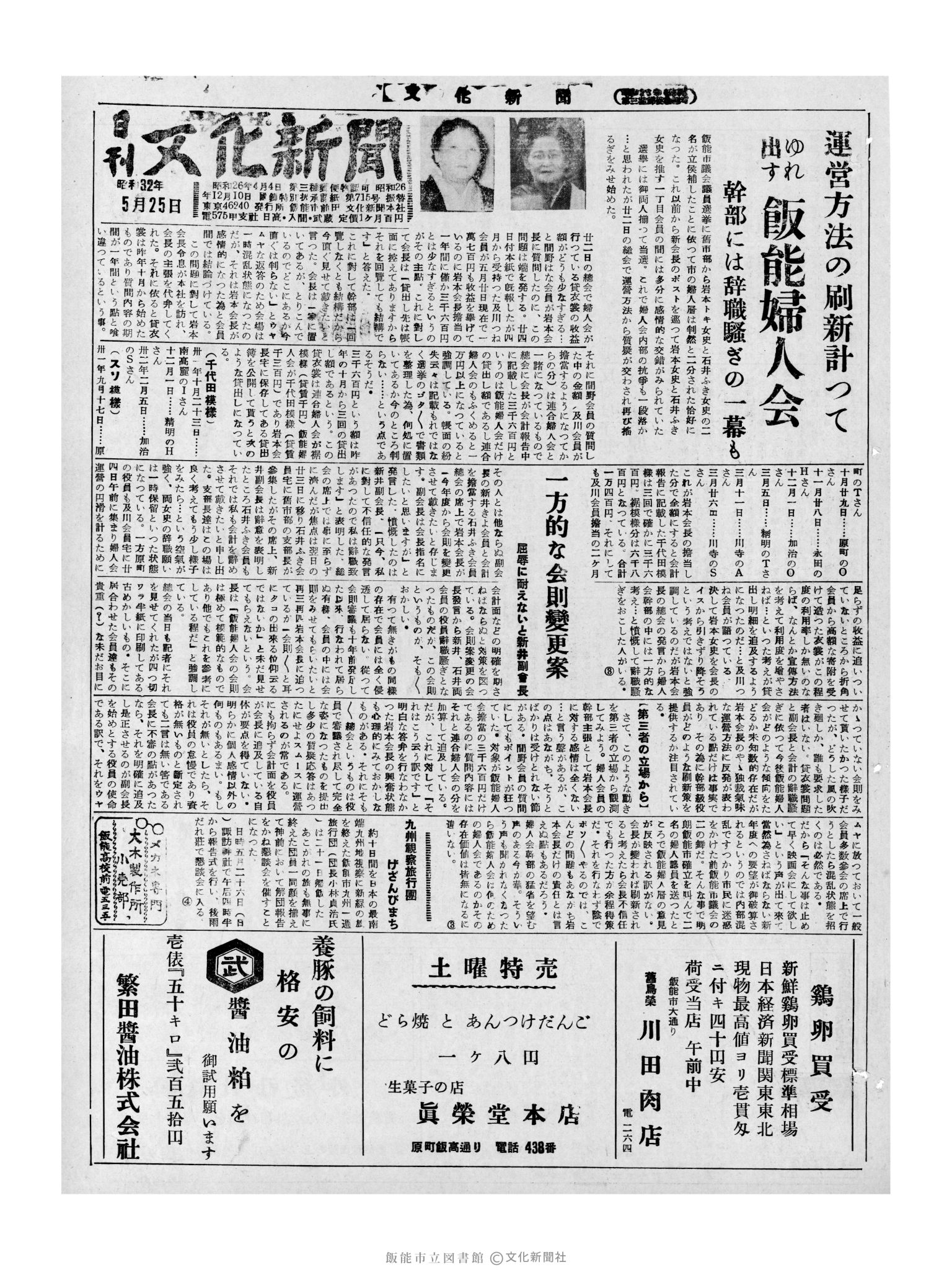 昭和32年5月25日1面 (第2555号) 