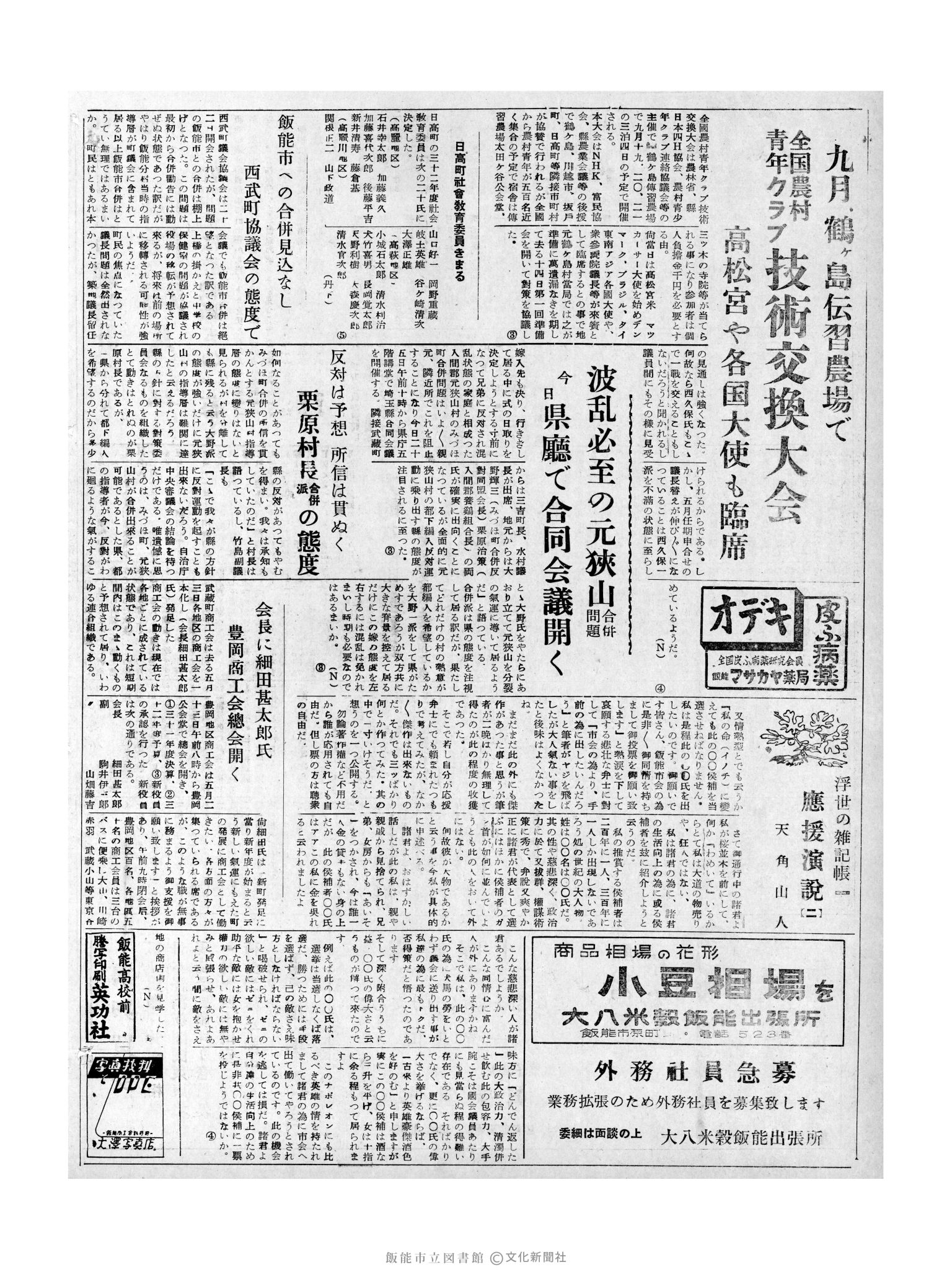 昭和32年5月25日2面 (第2555号) 