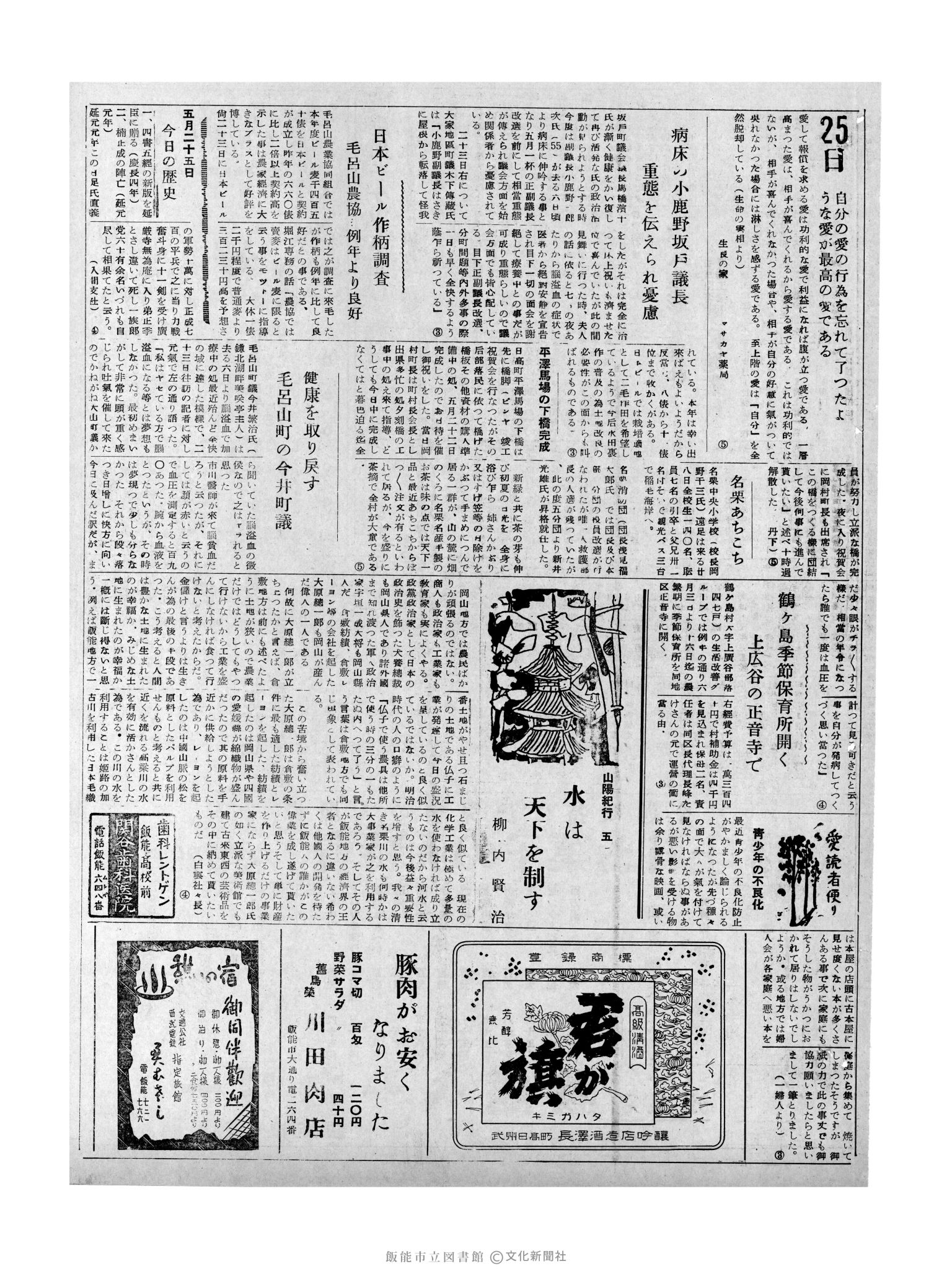 昭和32年5月25日3面 (第2555号) 