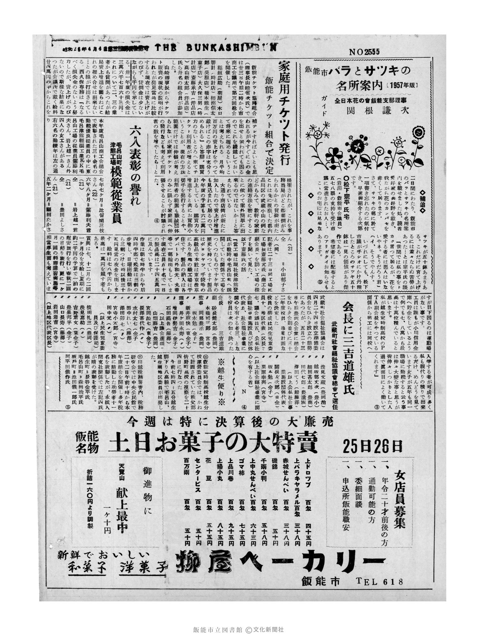 昭和32年5月25日4面 (第2555号) 