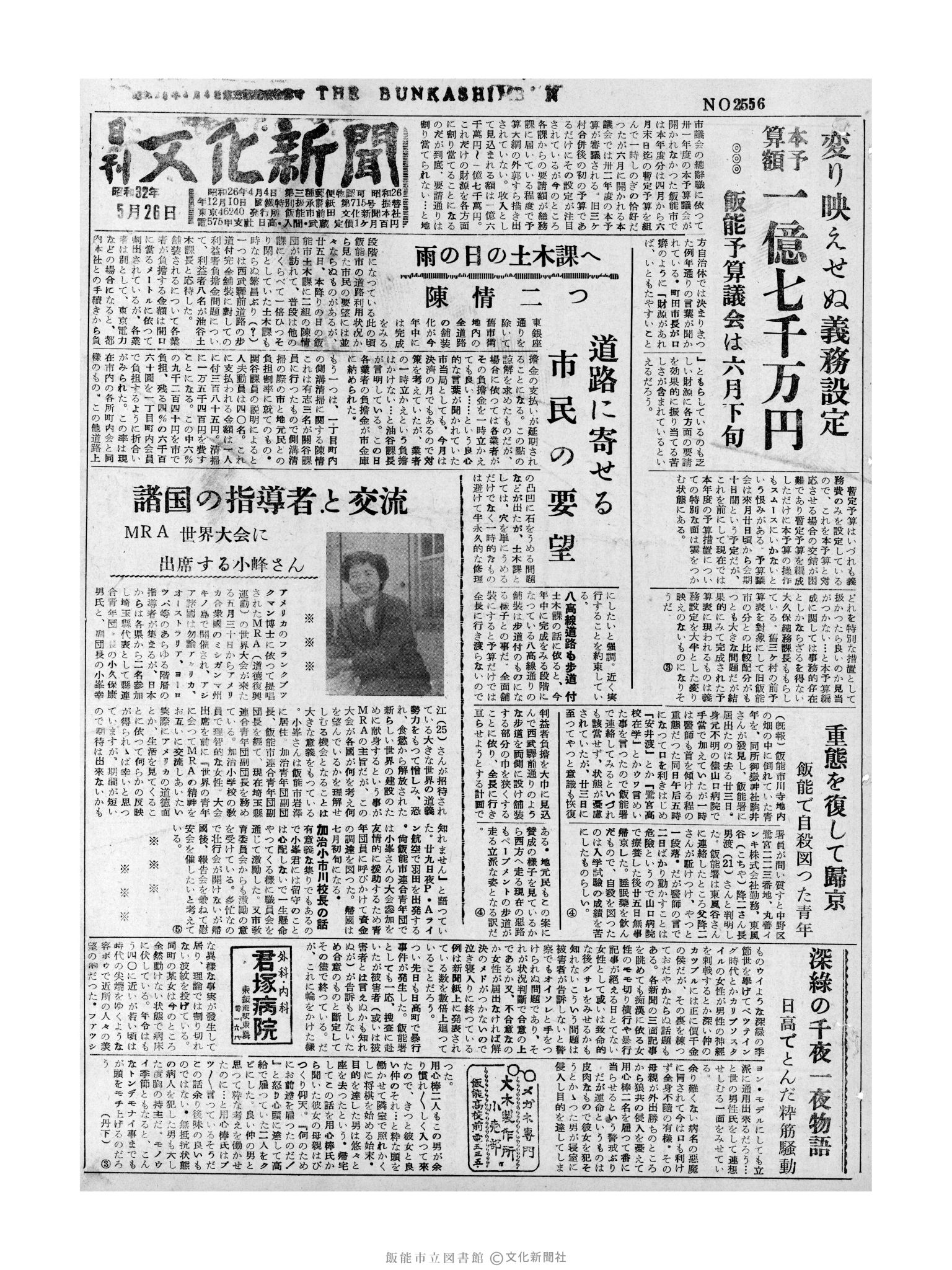 昭和32年5月26日1面 (第2556号) 