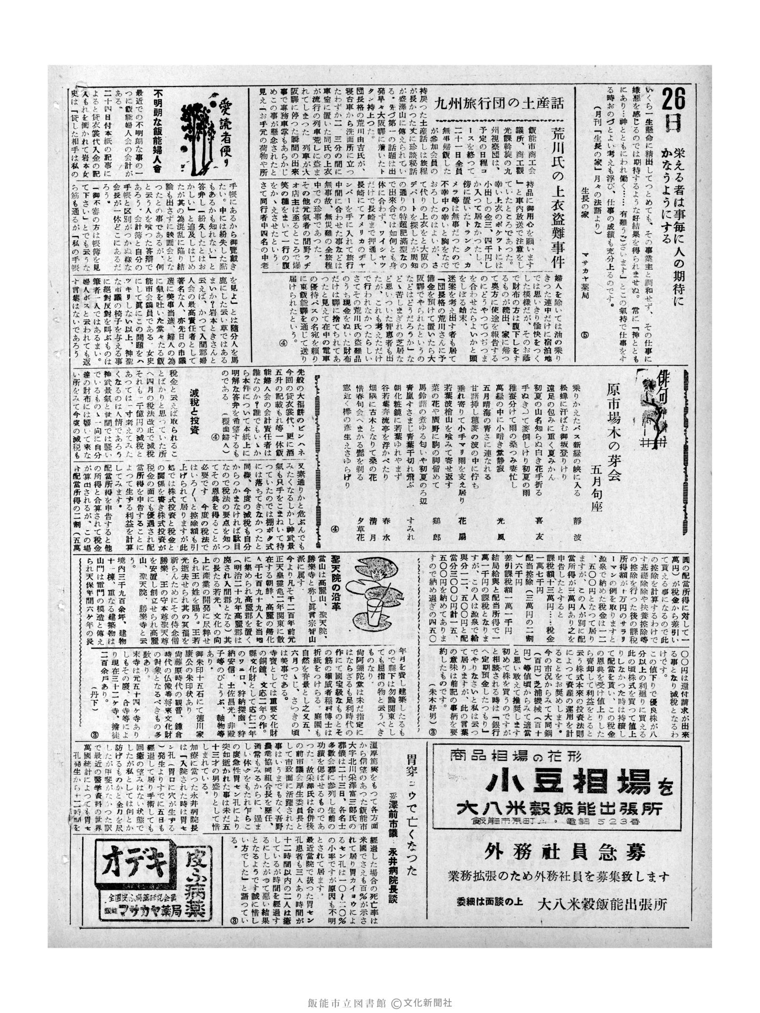 昭和32年5月26日2面 (第2556号) 