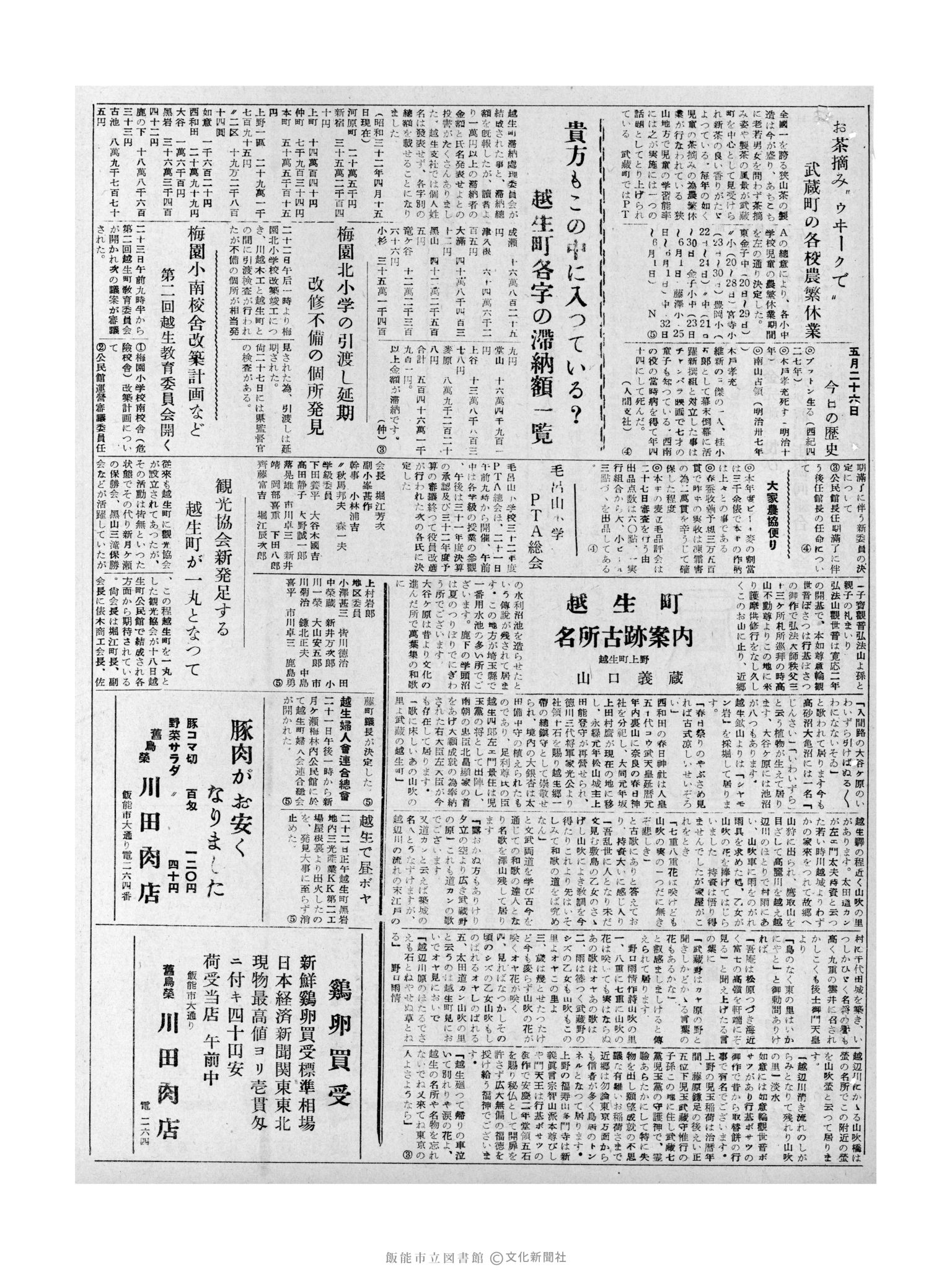 昭和32年5月26日3面 (第2556号) 