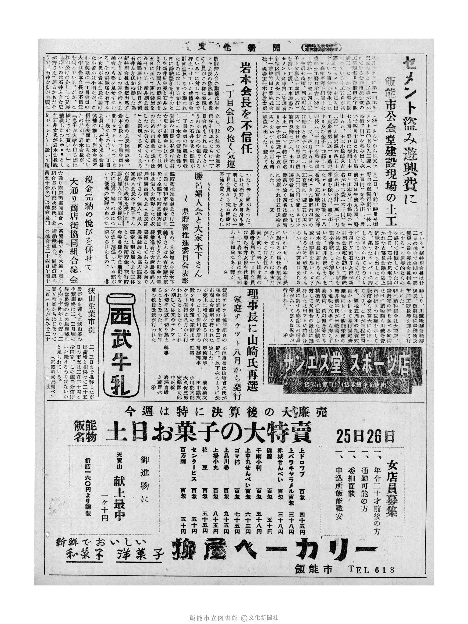 昭和32年5月26日4面 (第2556号) 