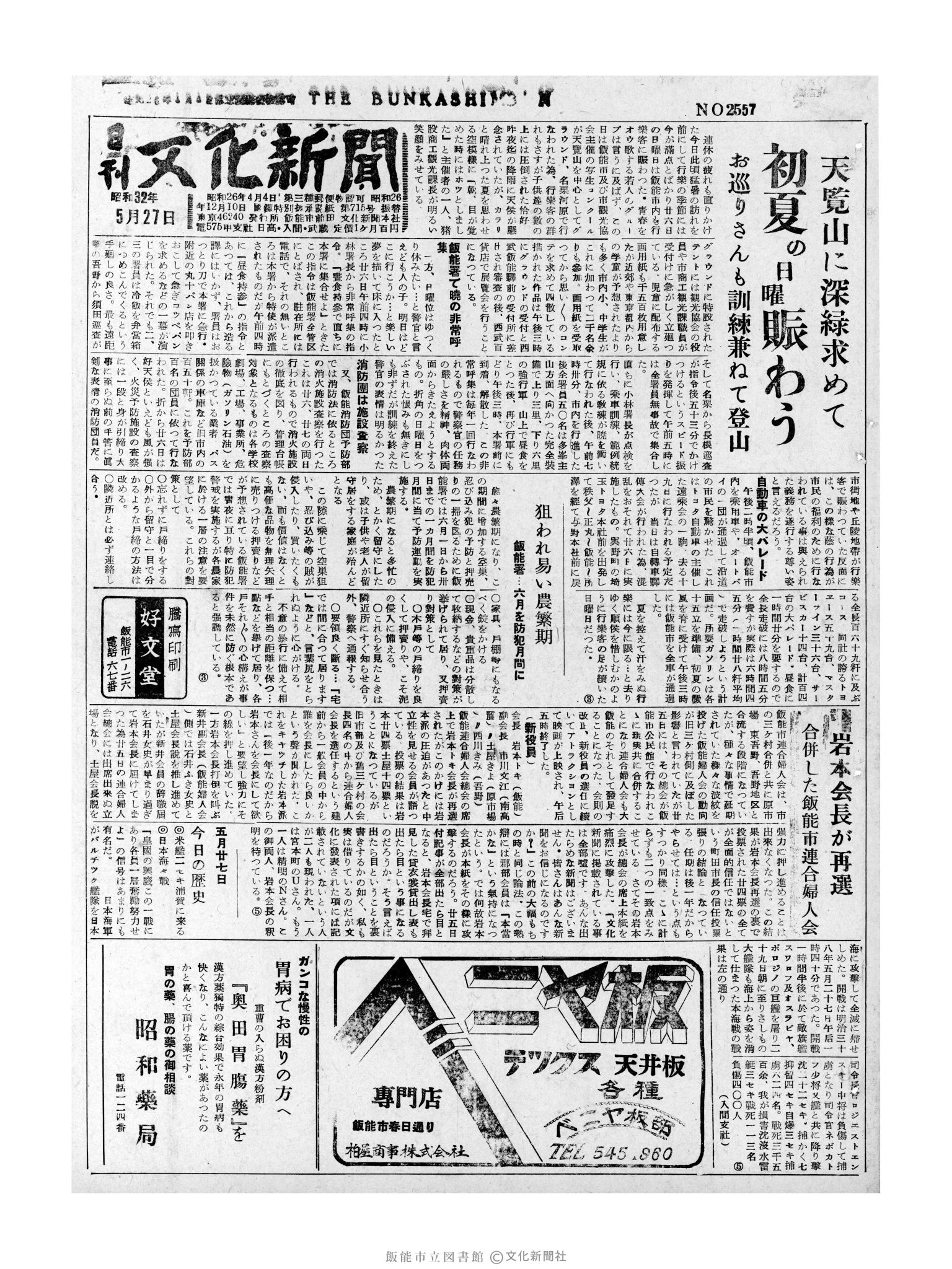 昭和32年5月27日1面 (第2557号) 