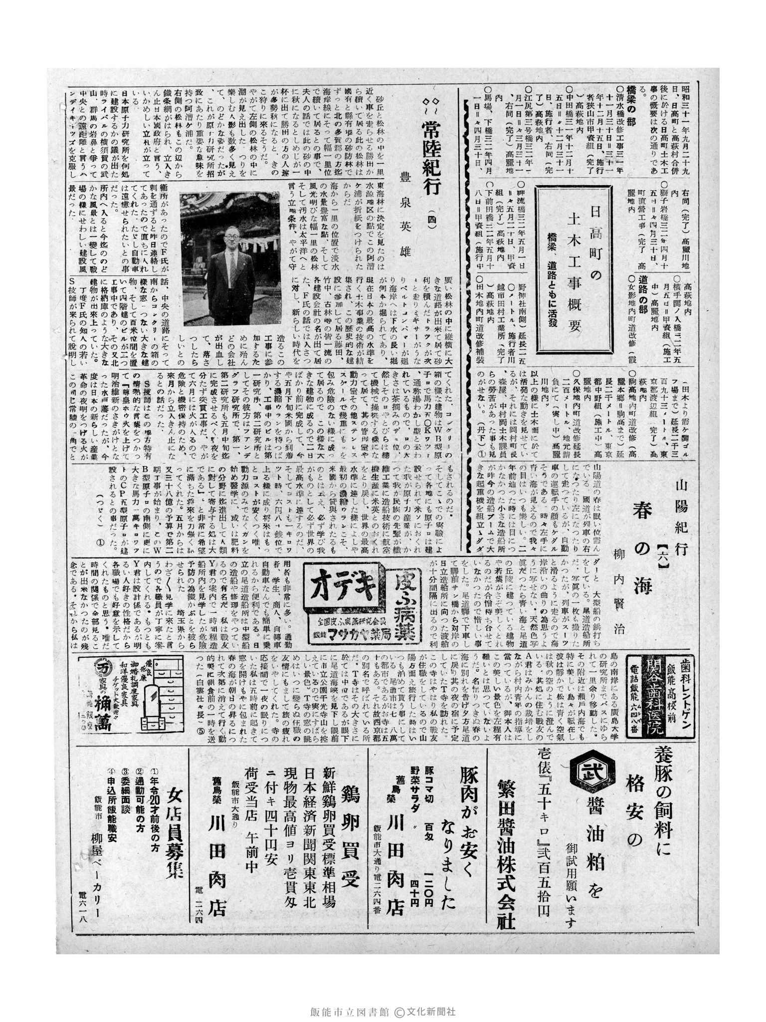 昭和32年5月27日2面 (第2557号) 