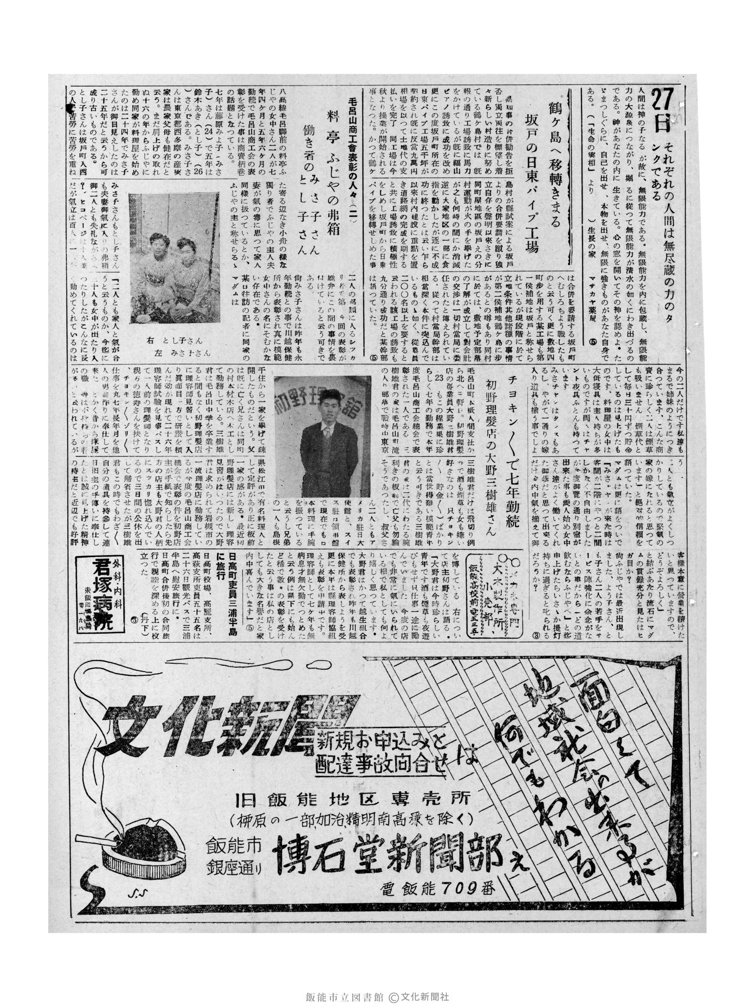 昭和32年5月27日3面 (第2557号) 