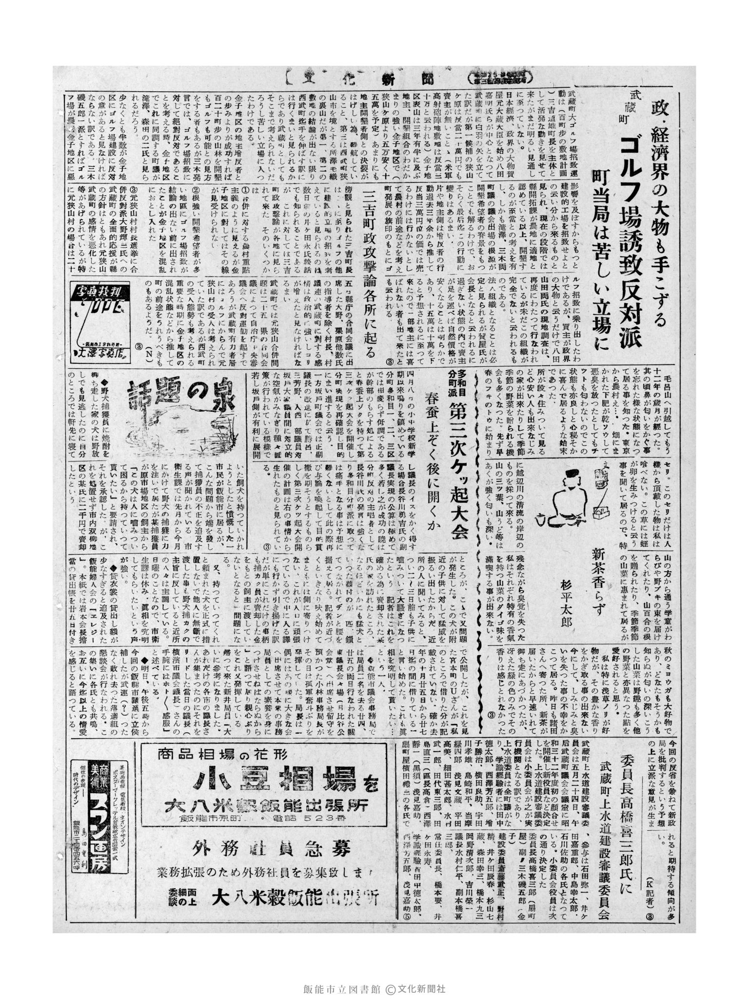 昭和32年5月27日4面 (第2557号) 