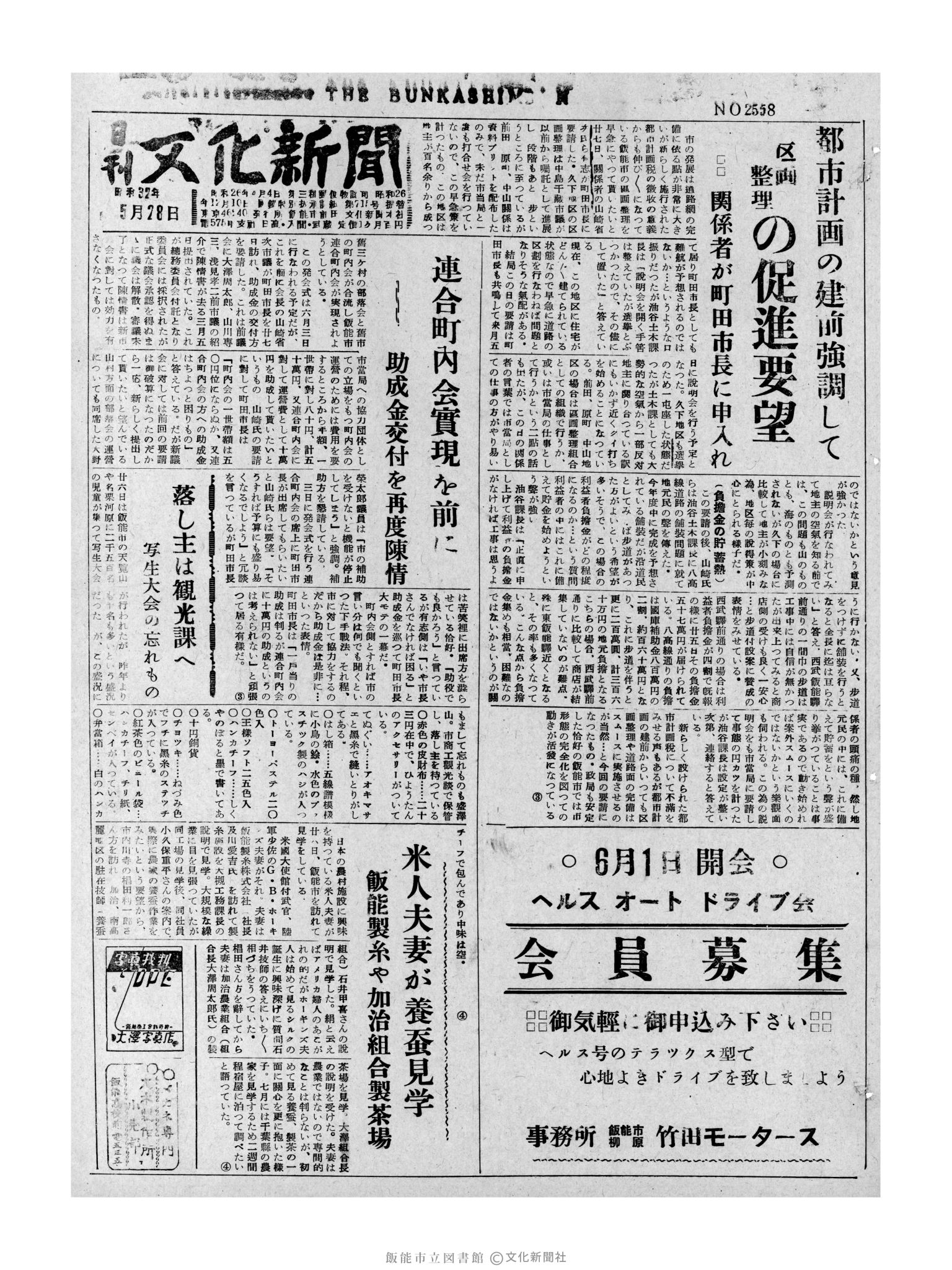 昭和32年5月28日1面 (第2558号) 