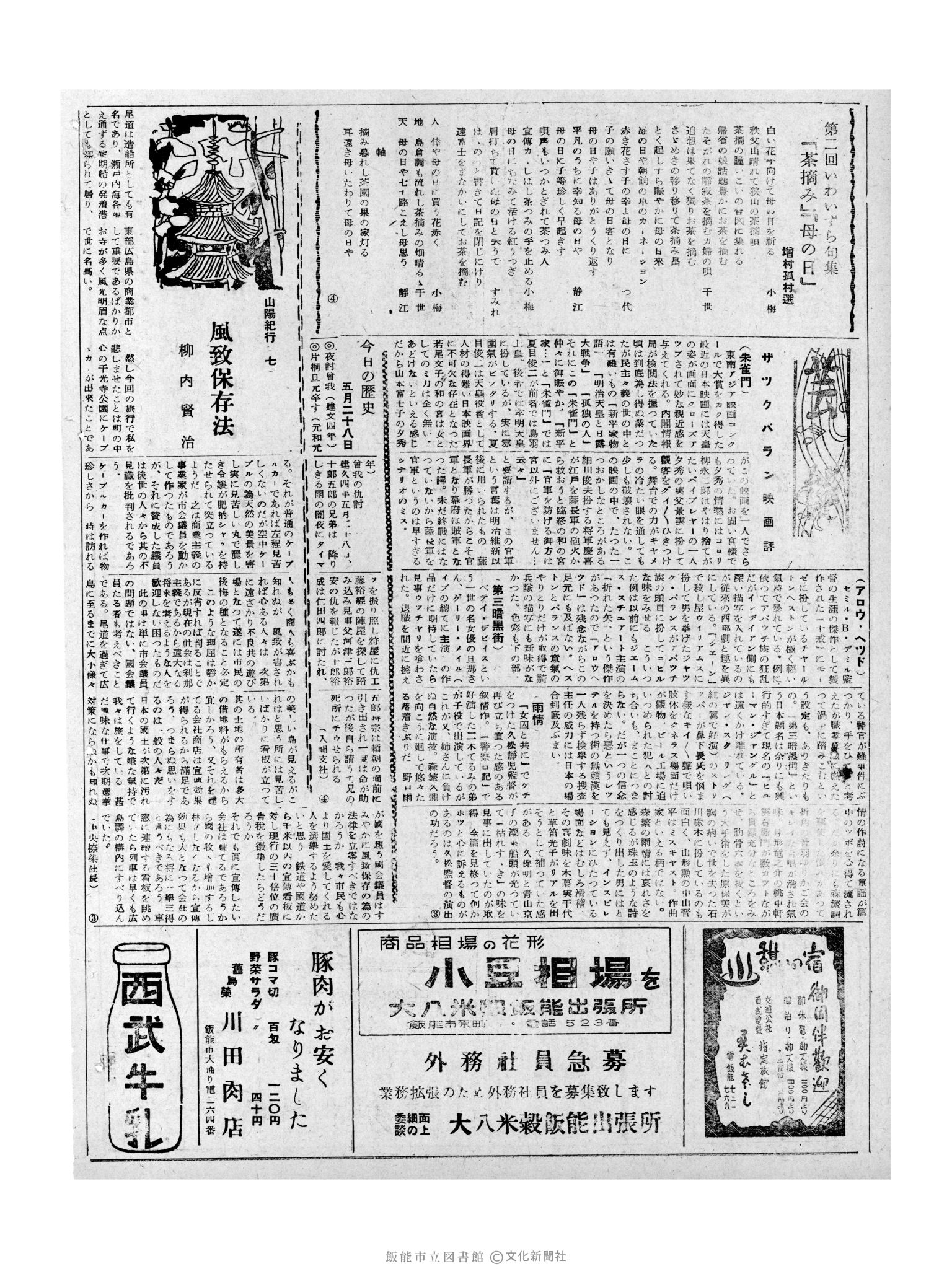 昭和32年5月28日2面 (第2558号) 