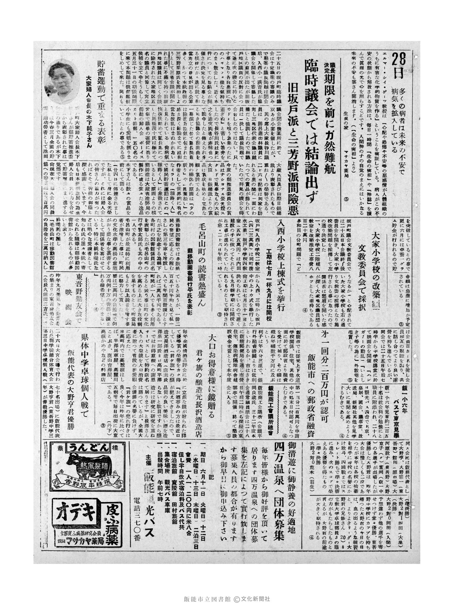 昭和32年5月28日3面 (第2558号) 