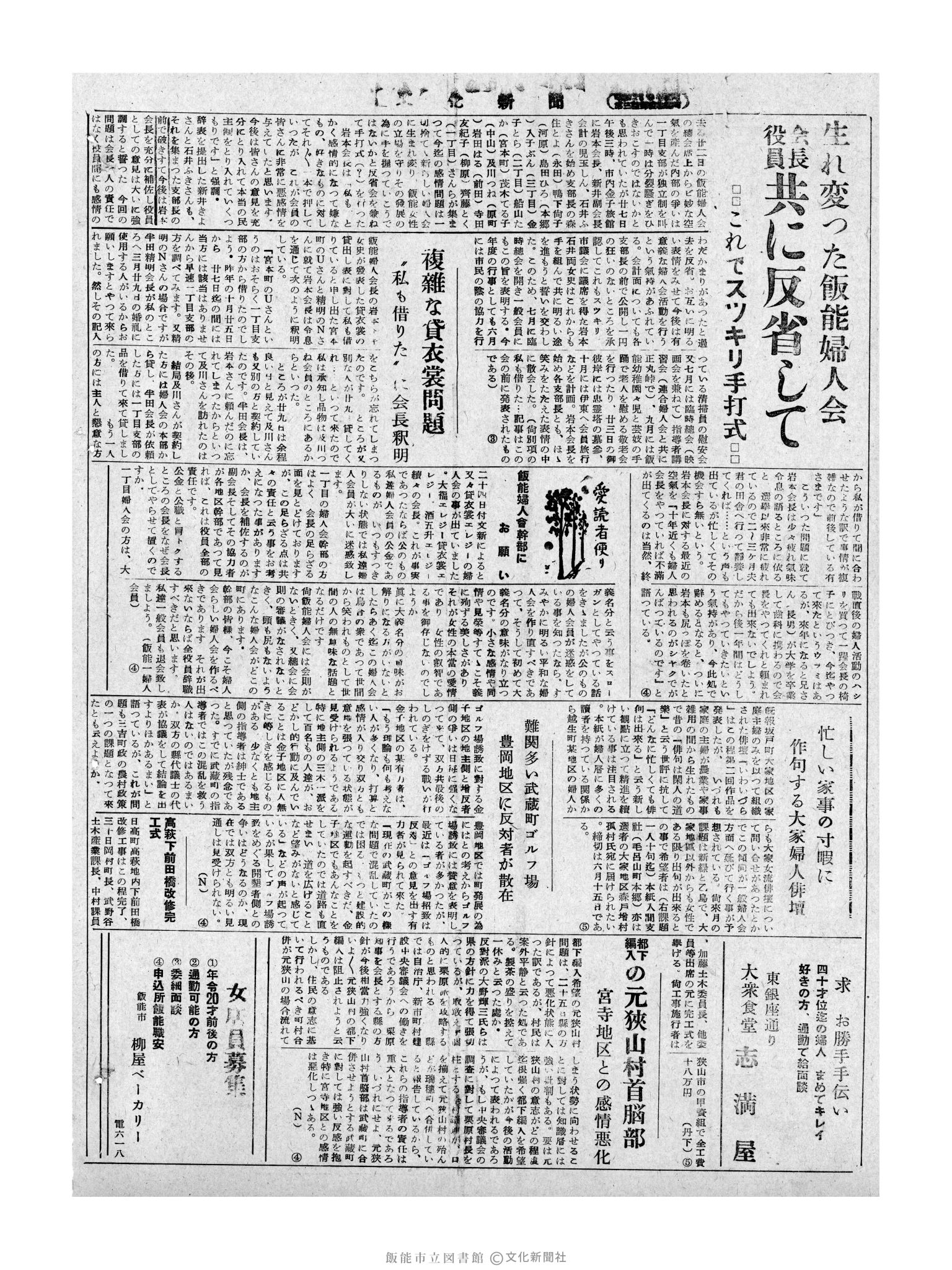 昭和32年5月28日4面 (第2558号) 