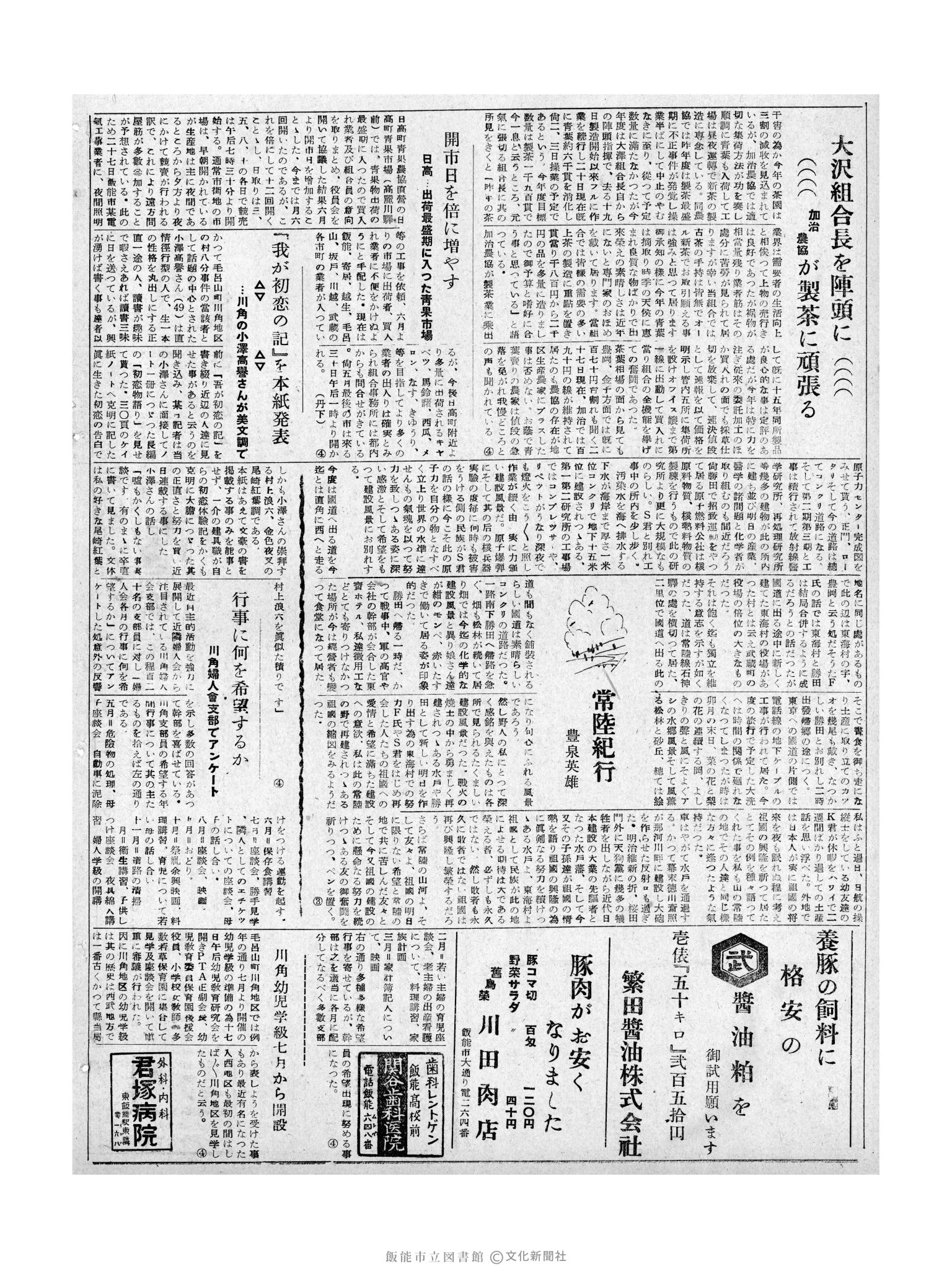 昭和32年5月29日2面 (第2559号) 