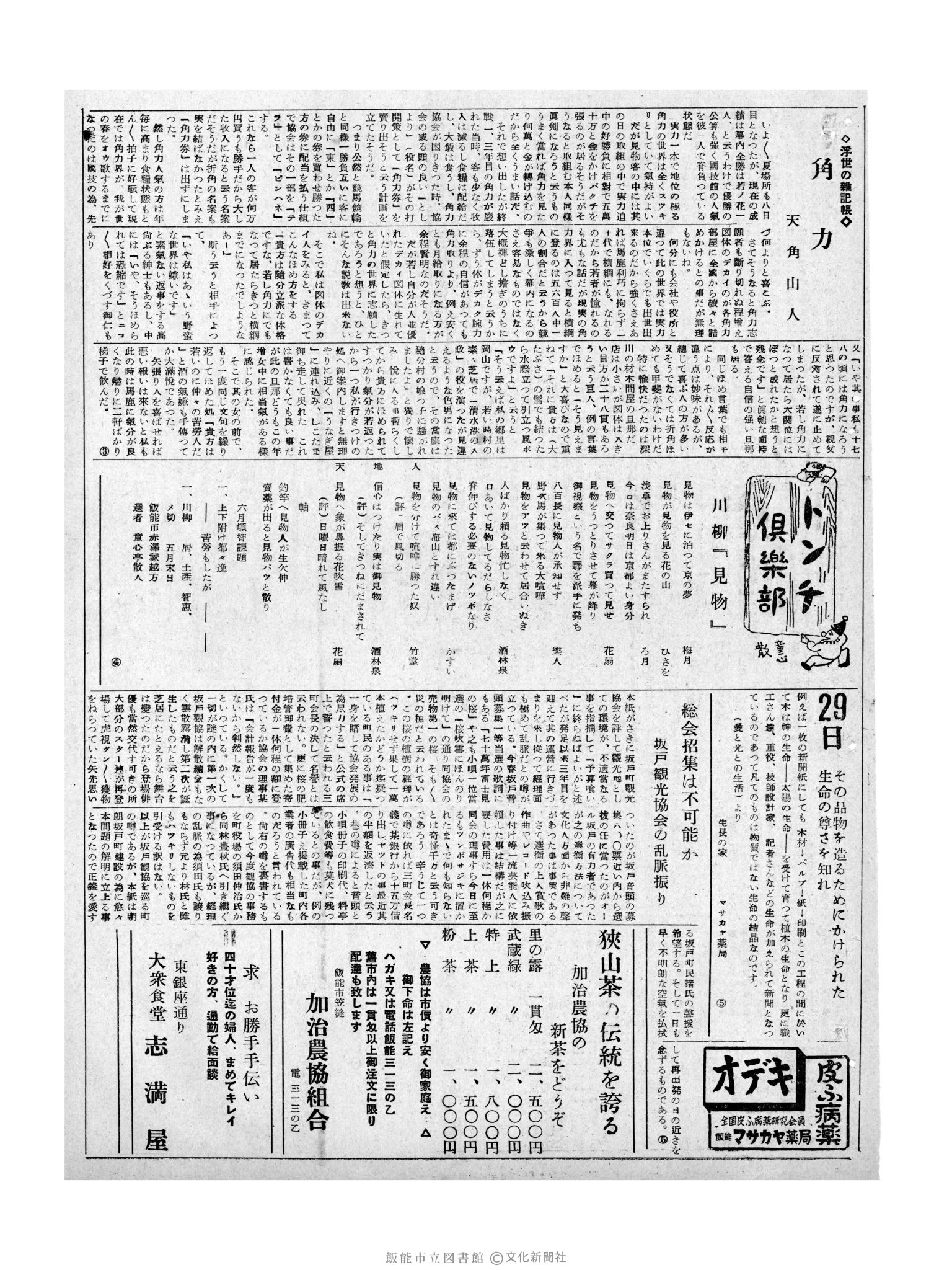 昭和32年5月29日3面 (第2559号) 