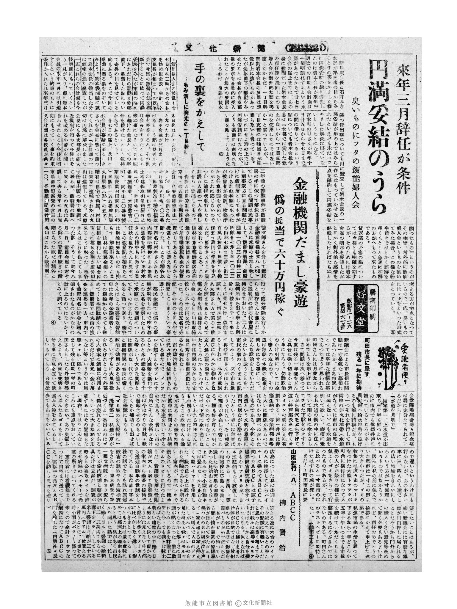 昭和32年5月29日4面 (第2559号) 