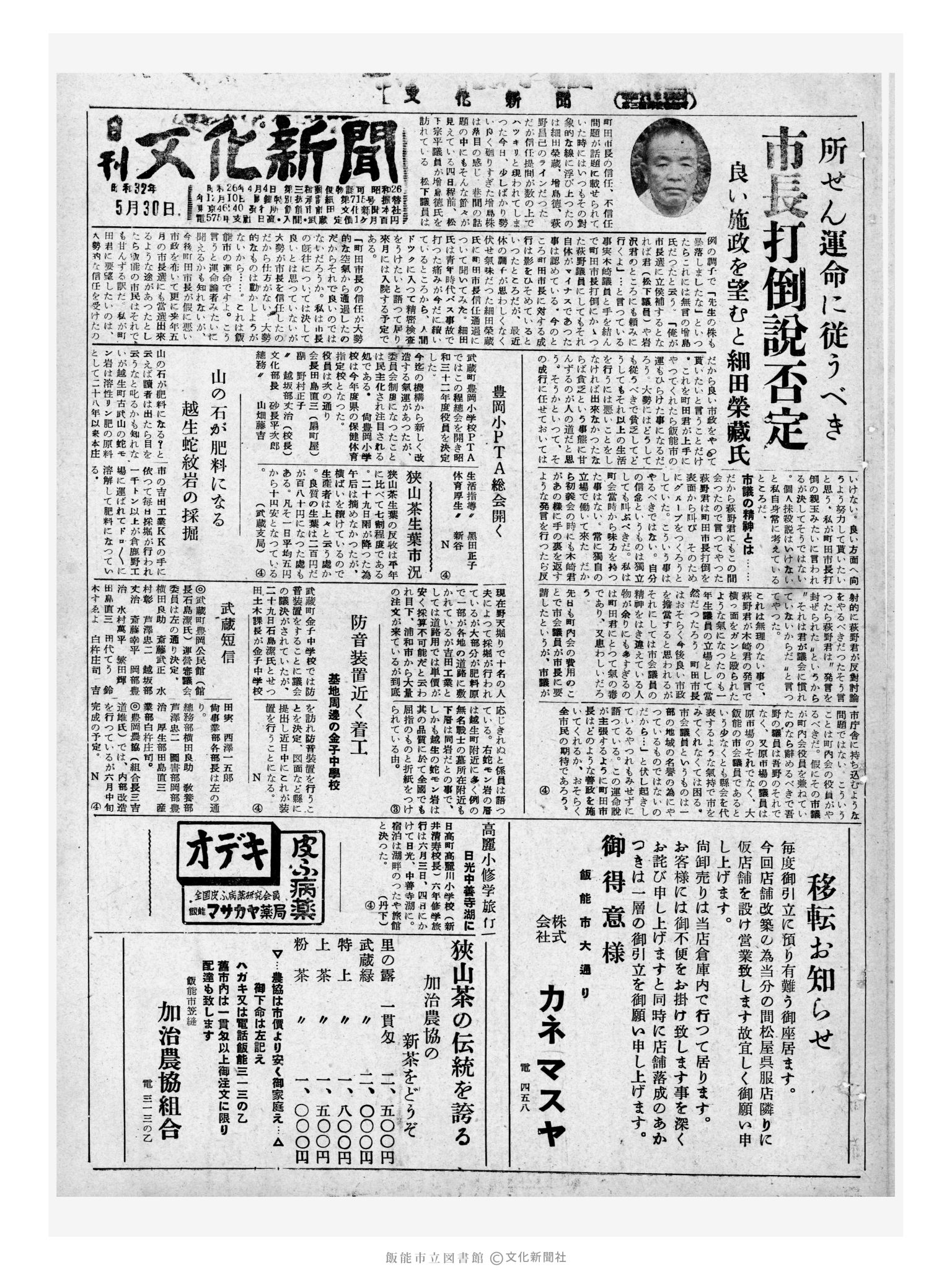 昭和32年5月30日1面 (第2560号) 