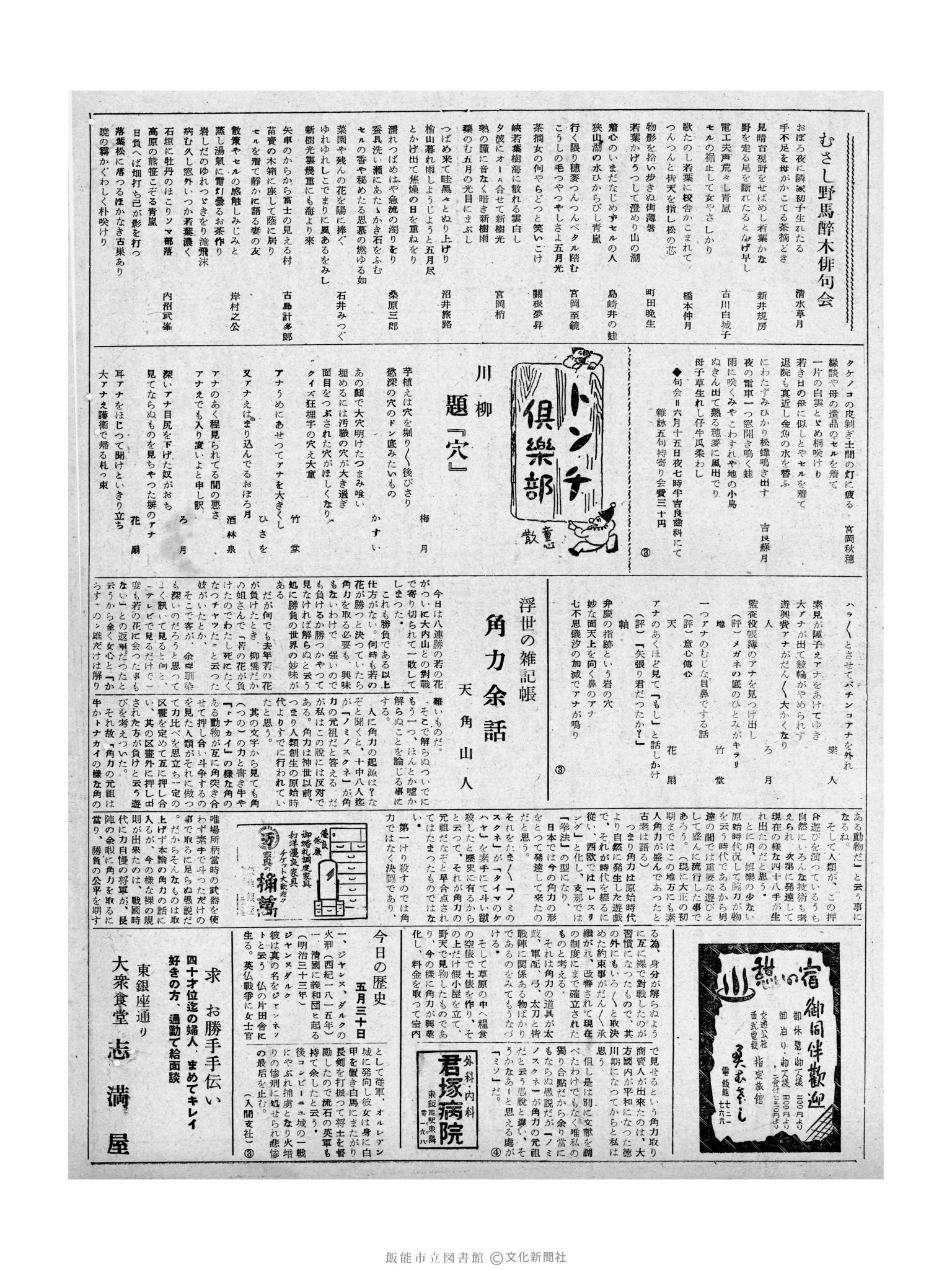 昭和32年5月30日2面 (第2560号) 