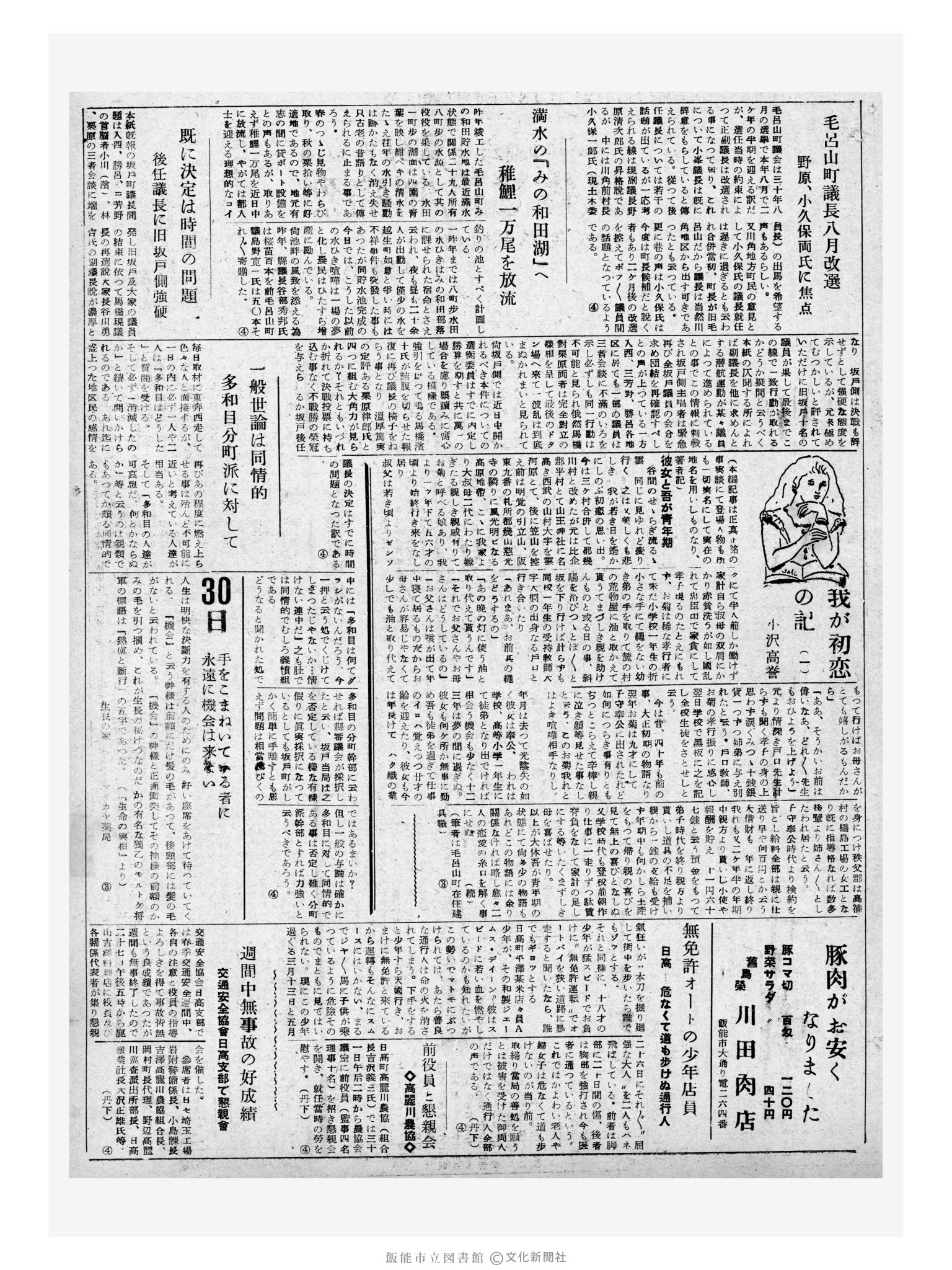 昭和32年5月30日3面 (第2560号) 