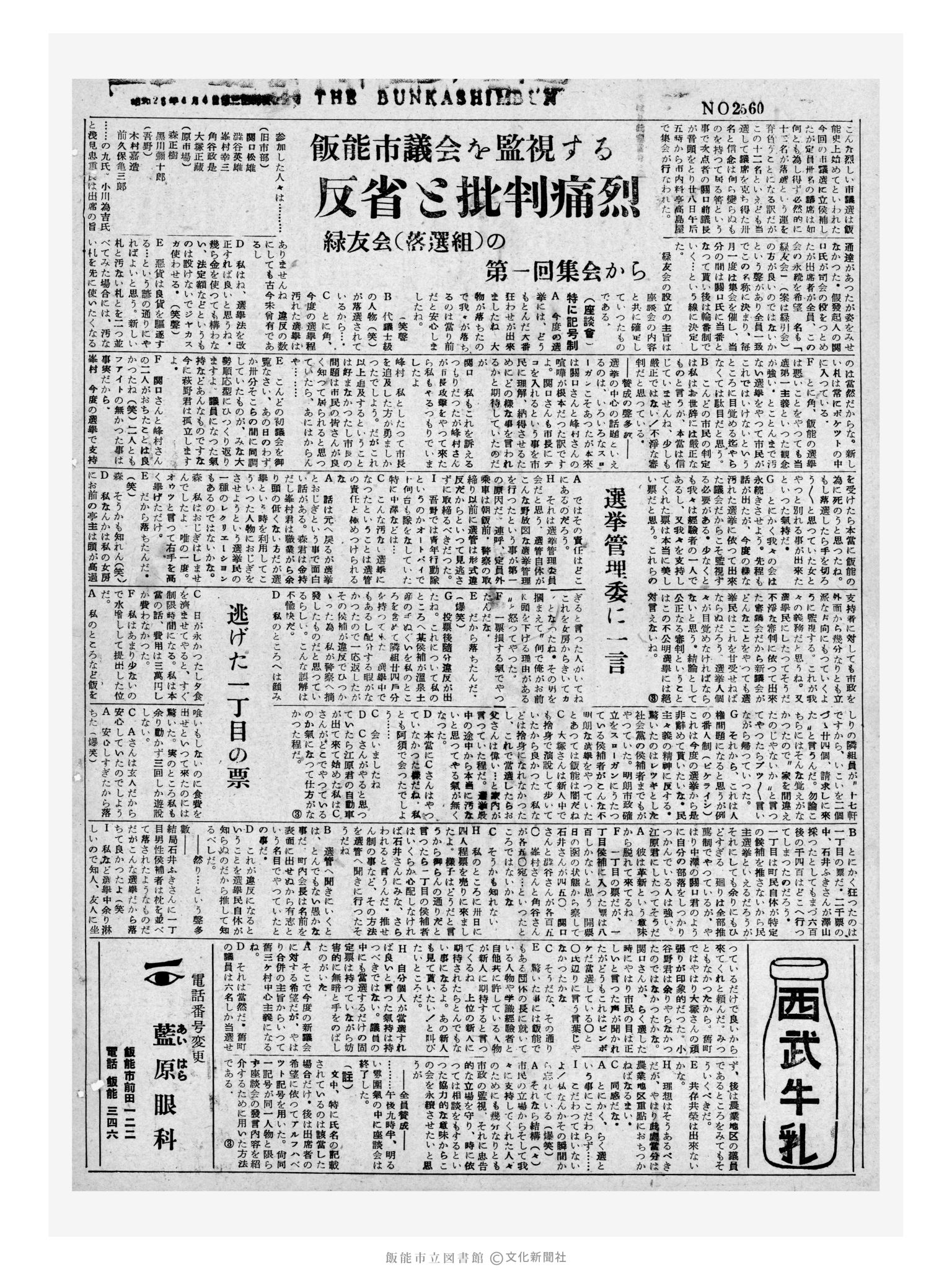 昭和32年5月30日4面 (第2560号) 