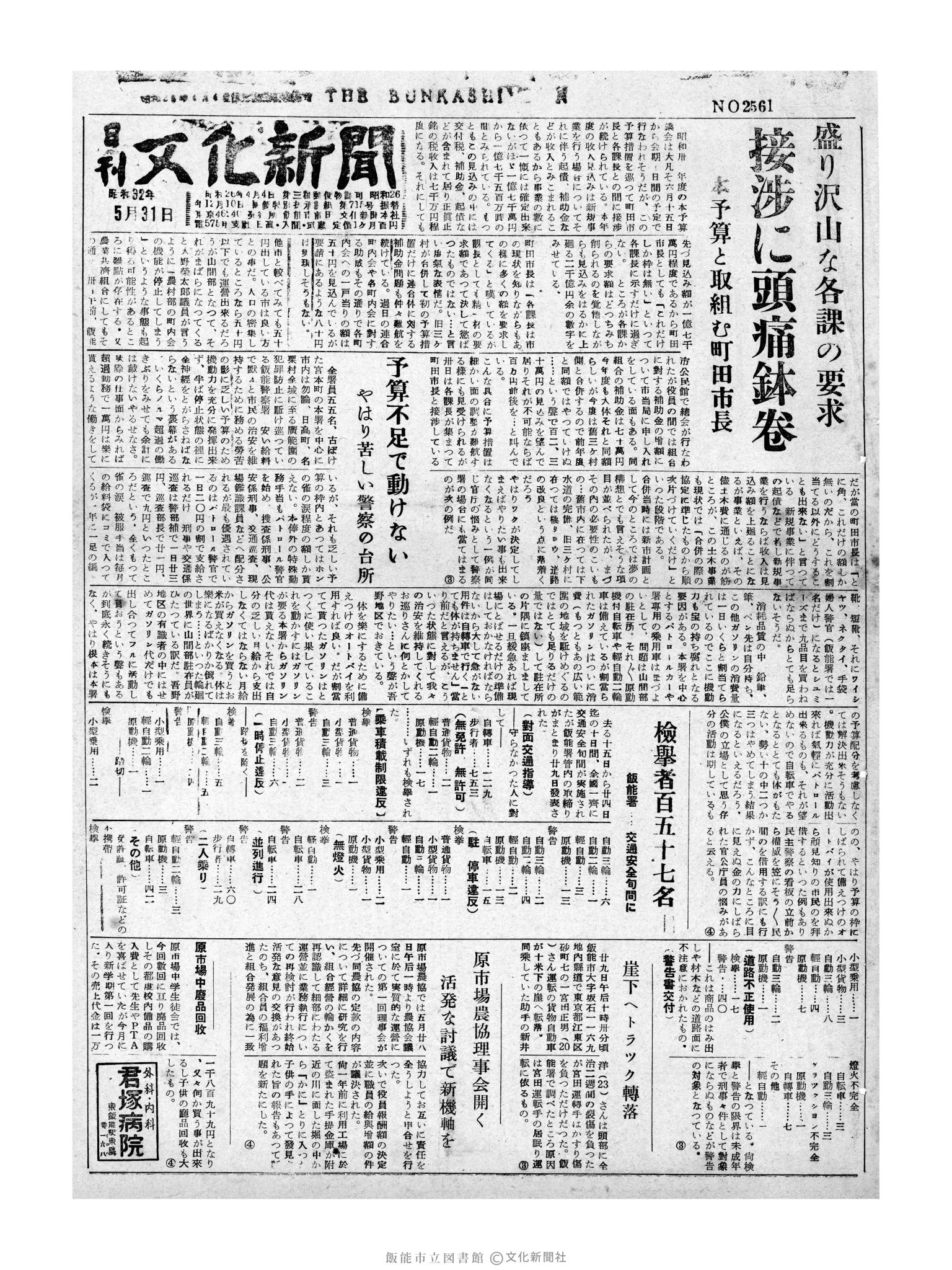 昭和32年5月31日1面 (第2561号) 