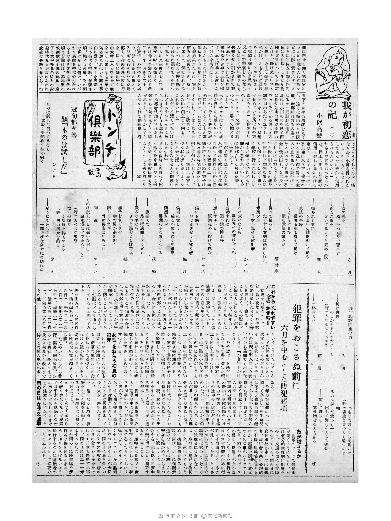 昭和32年5月31日2面 (第2561号) 