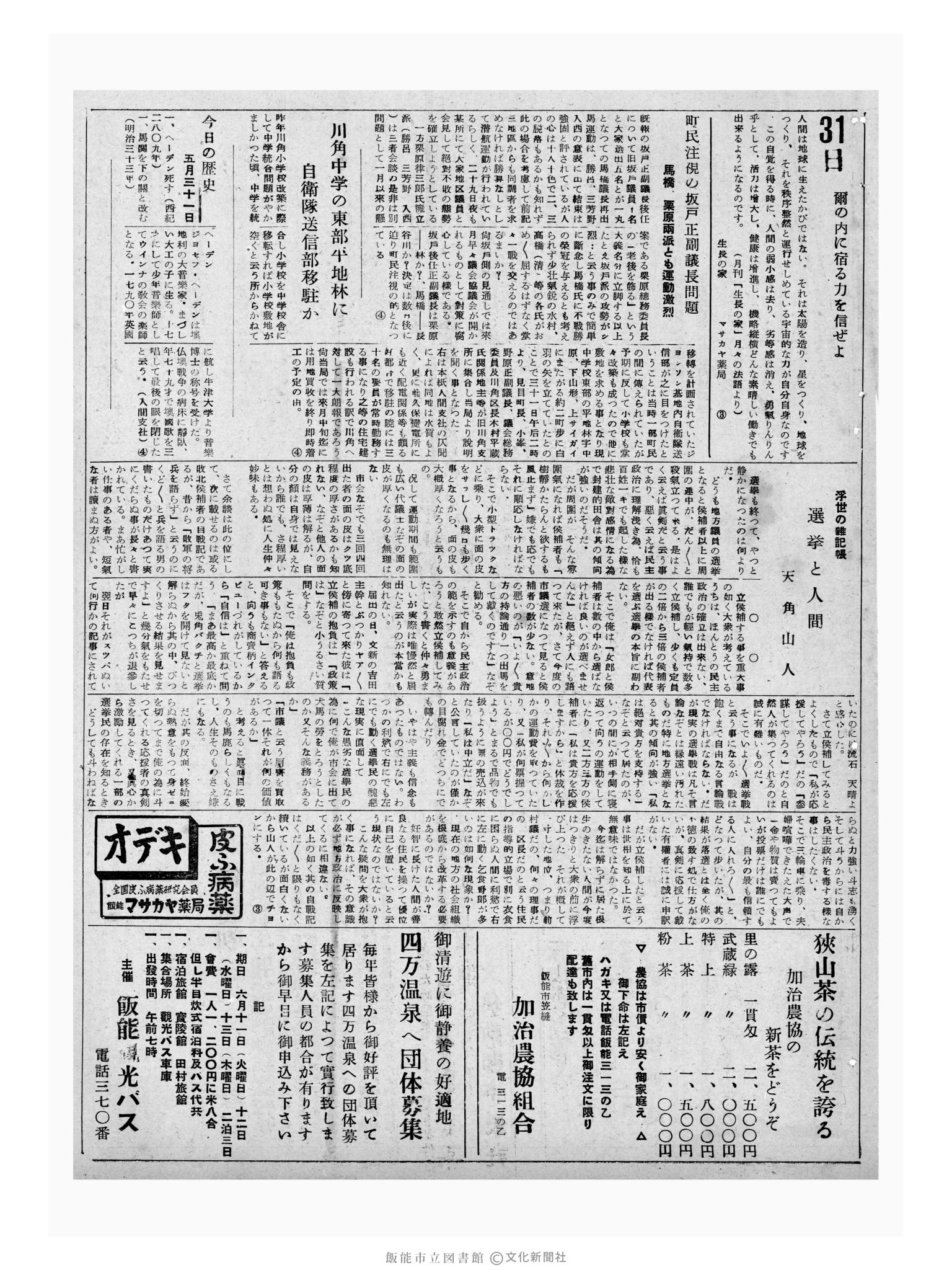 昭和32年5月31日3面 (第2561号) 
