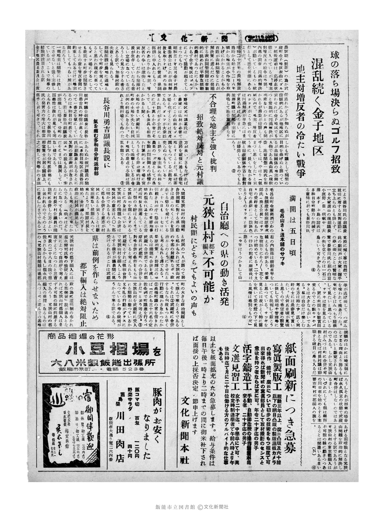 昭和32年5月31日4面 (第2561号) 