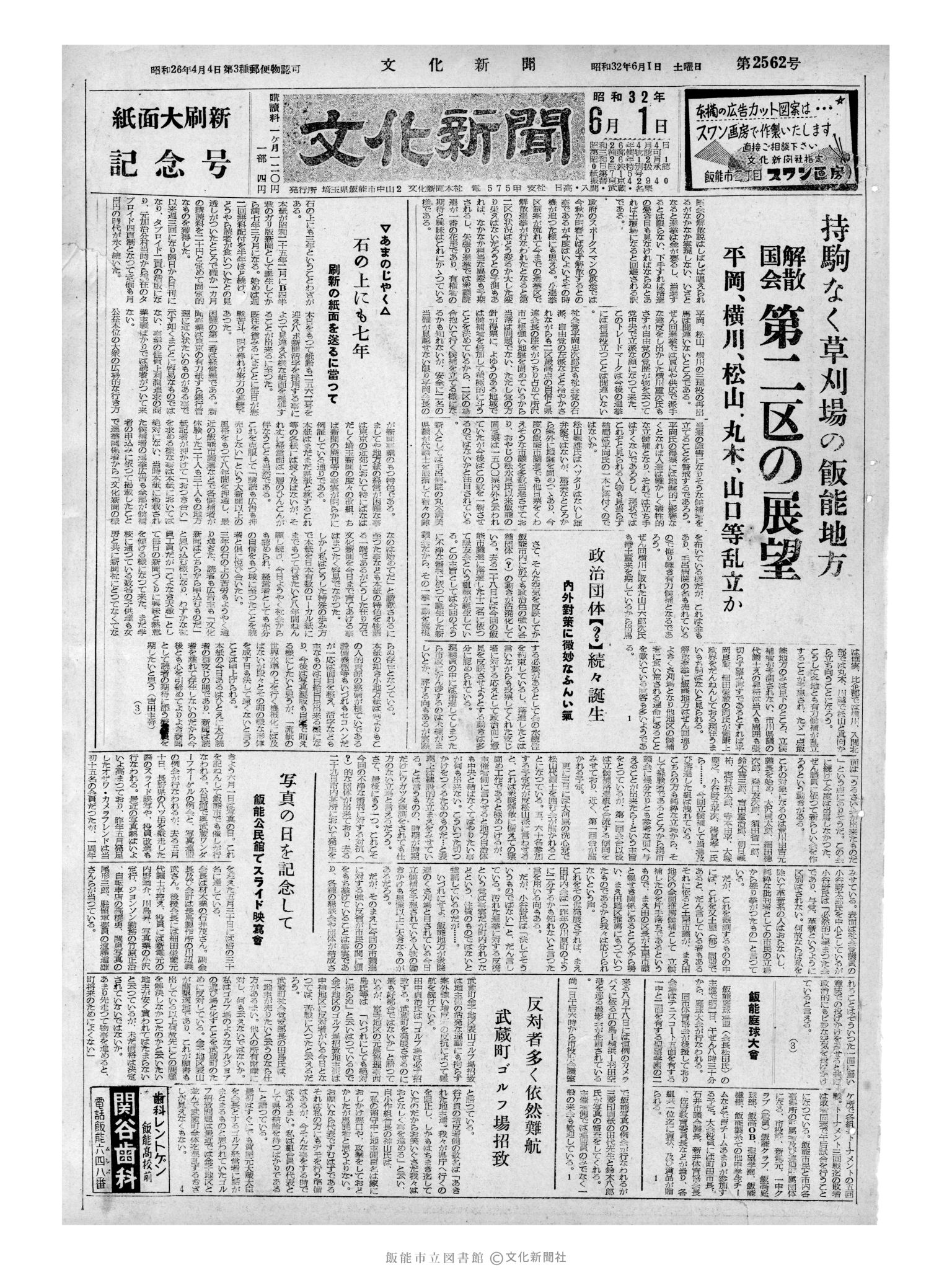 昭和32年6月1日1面 (第2562号) 