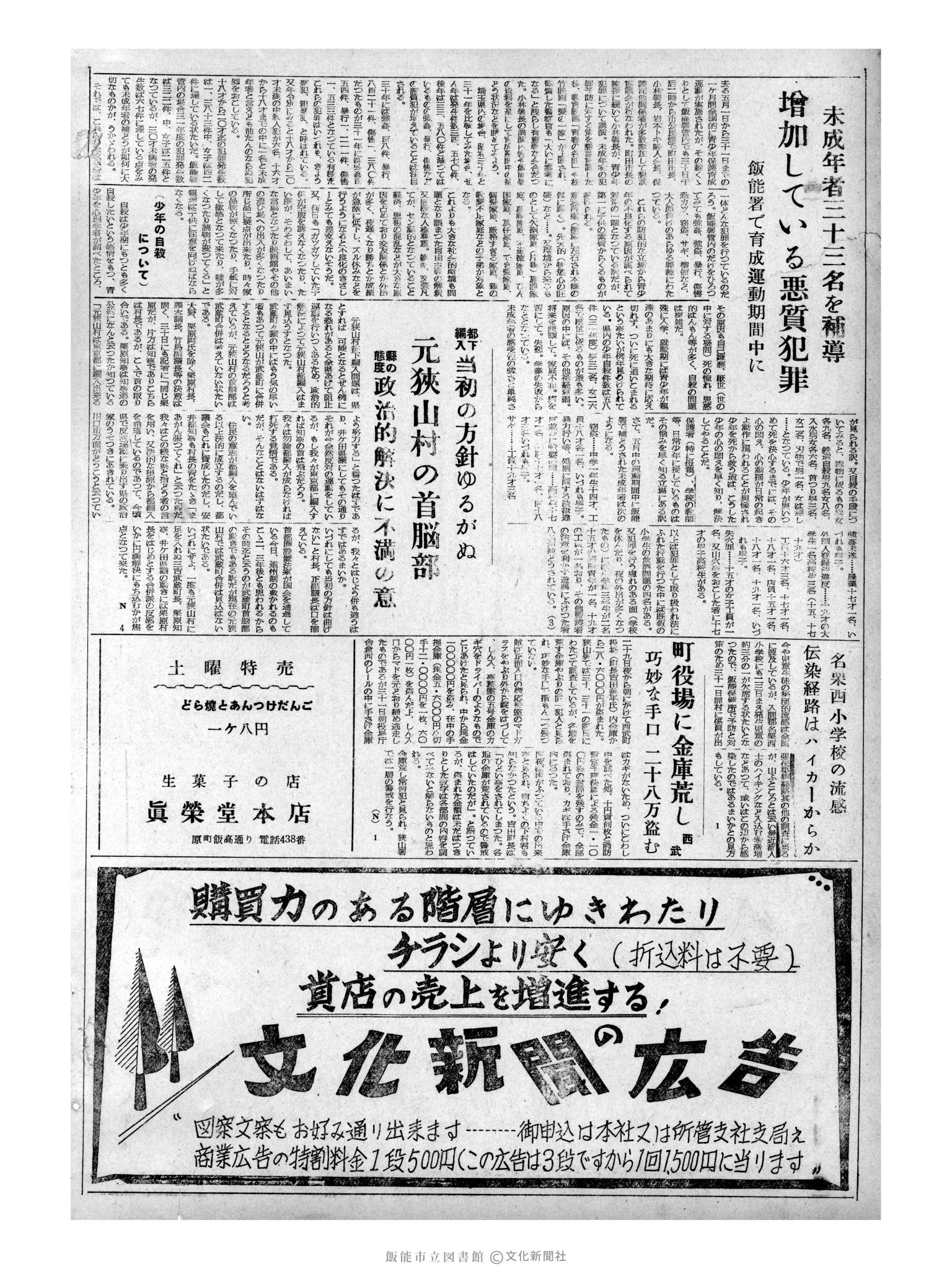 昭和32年6月1日2面 (第2562号) 