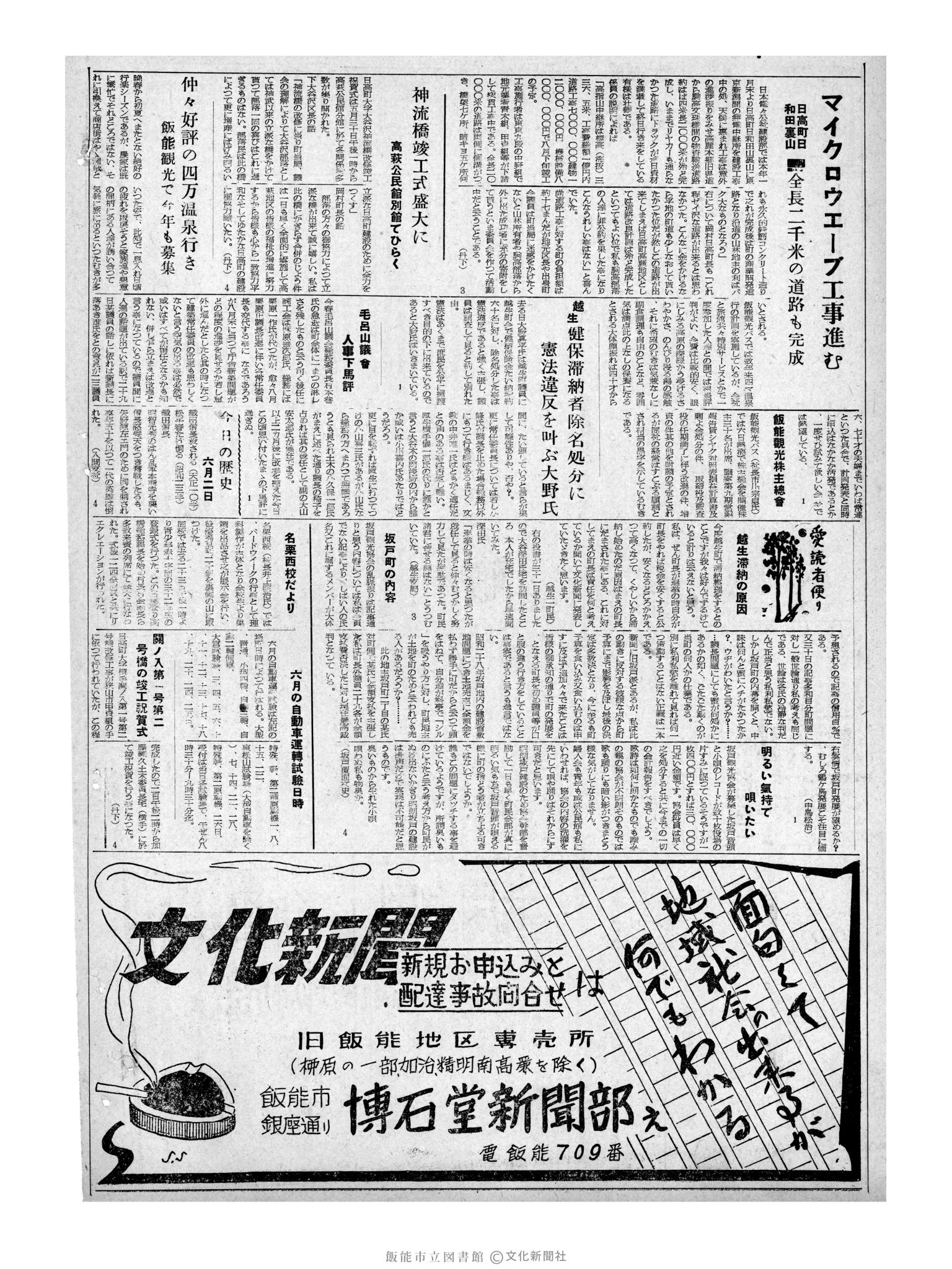 昭和32年6月2日2面 (第2563号) 