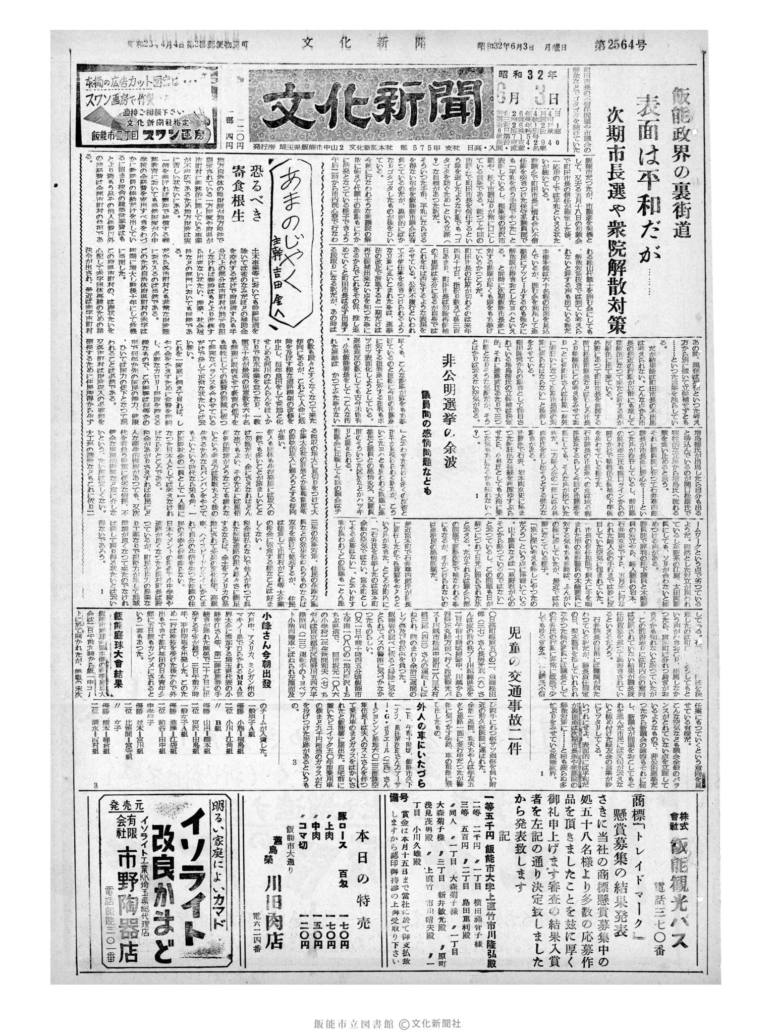 昭和32年6月3日1面 (第2564号) 