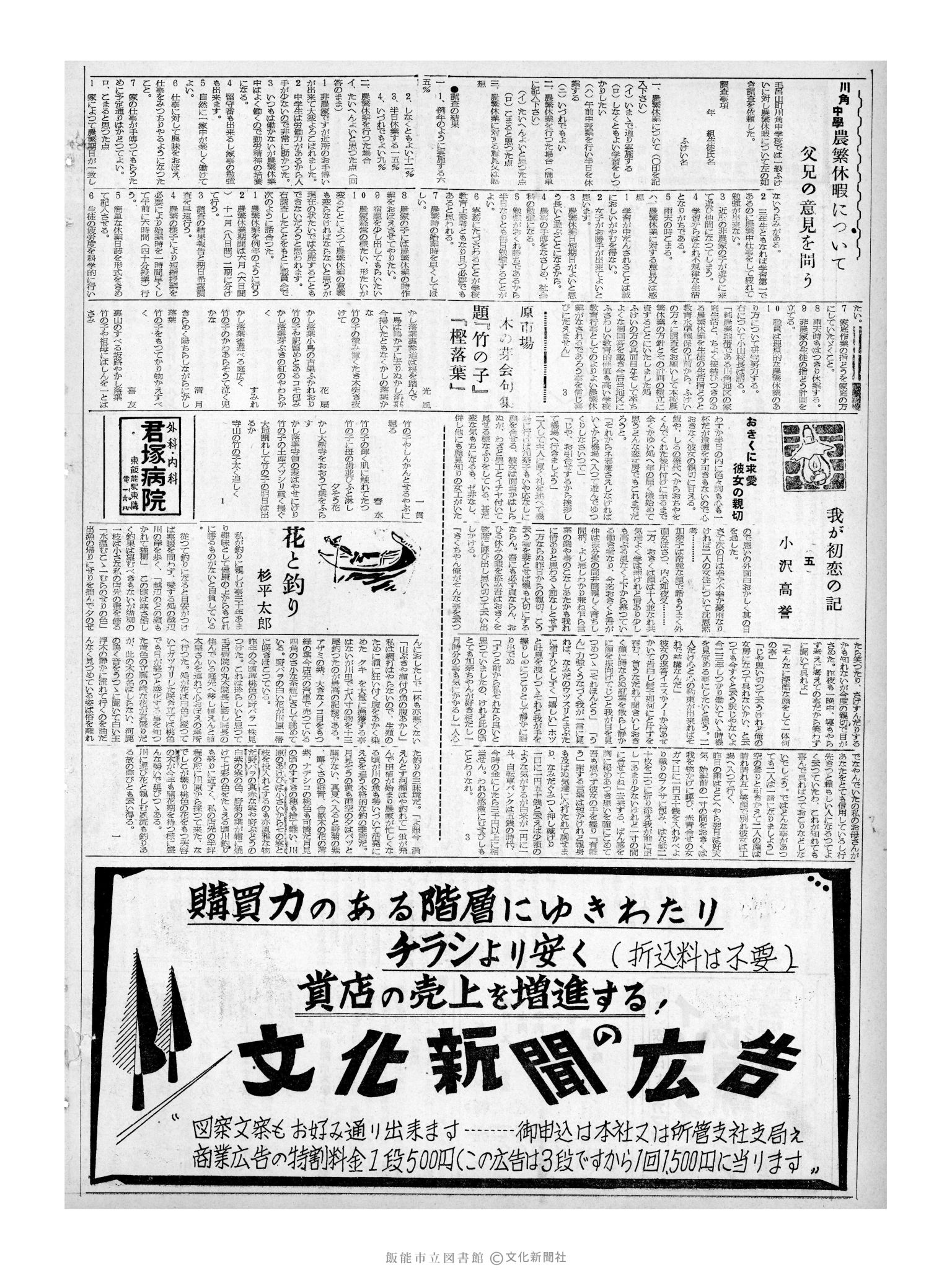 昭和32年6月3日2面 (第2564号) 