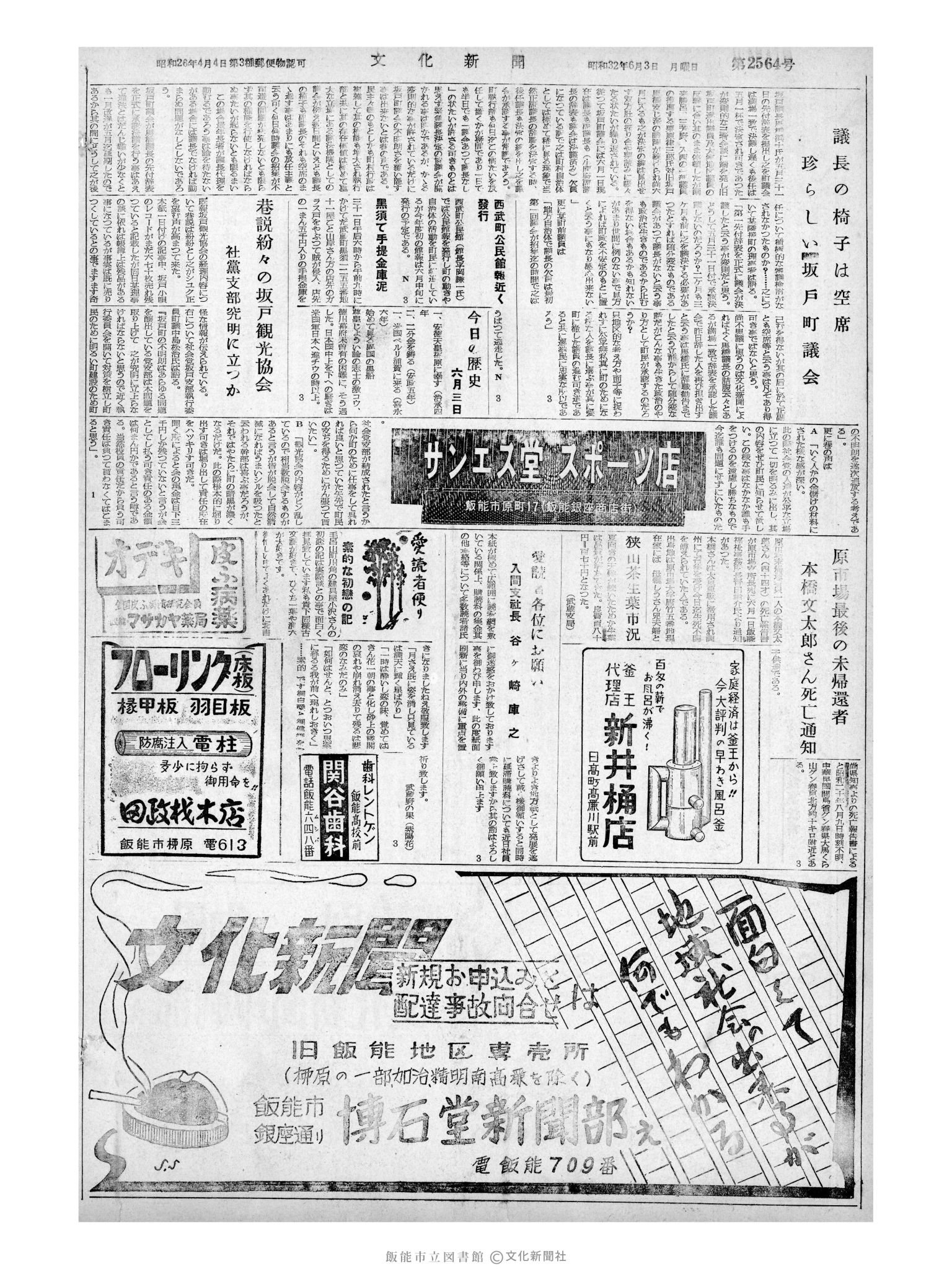 昭和32年6月3日4面 (第2564号) 