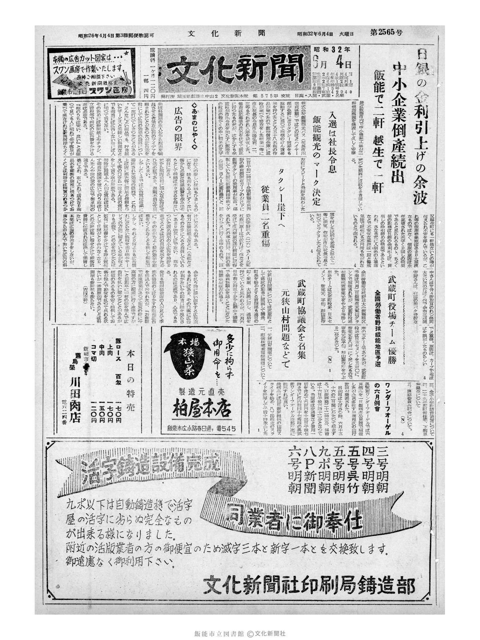 昭和32年6月4日1面 (第2565号) 