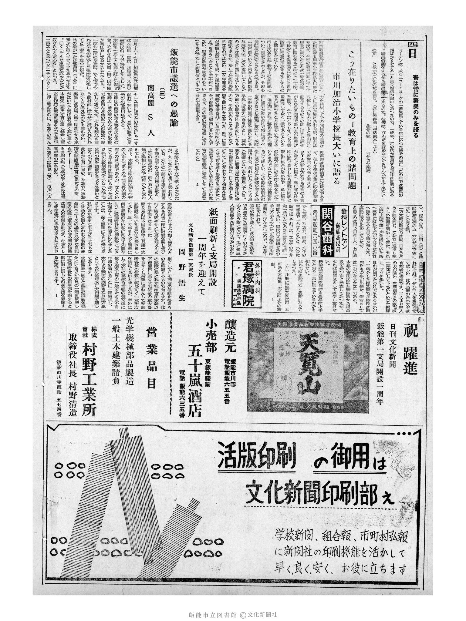 昭和32年6月4日2面 (第2565号) 