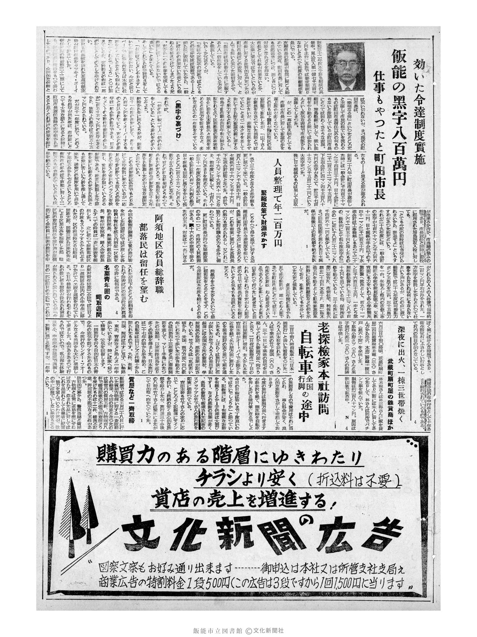 昭和32年6月4日3面 (第2565号) 