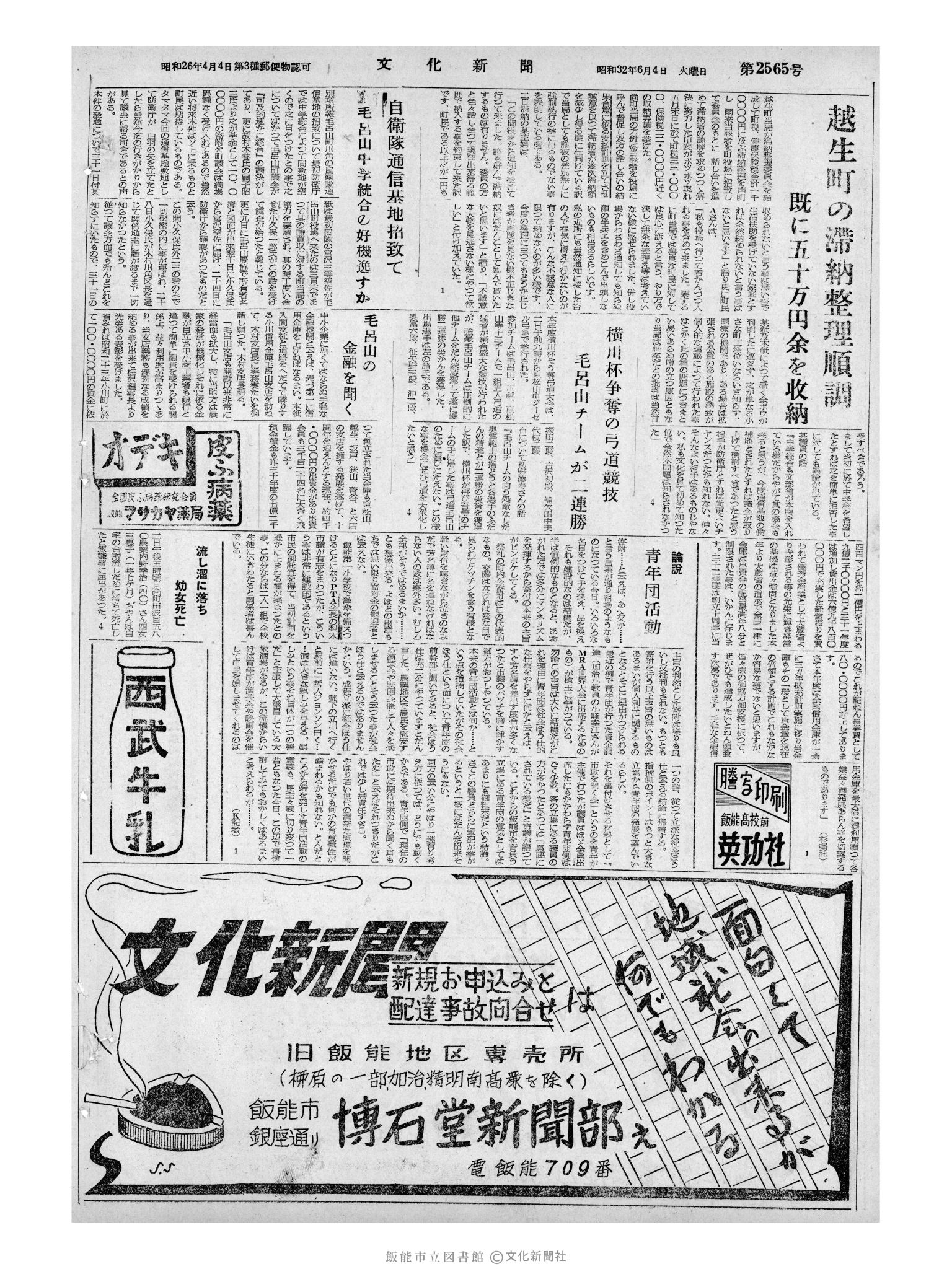 昭和32年6月4日4面 (第2565号) 