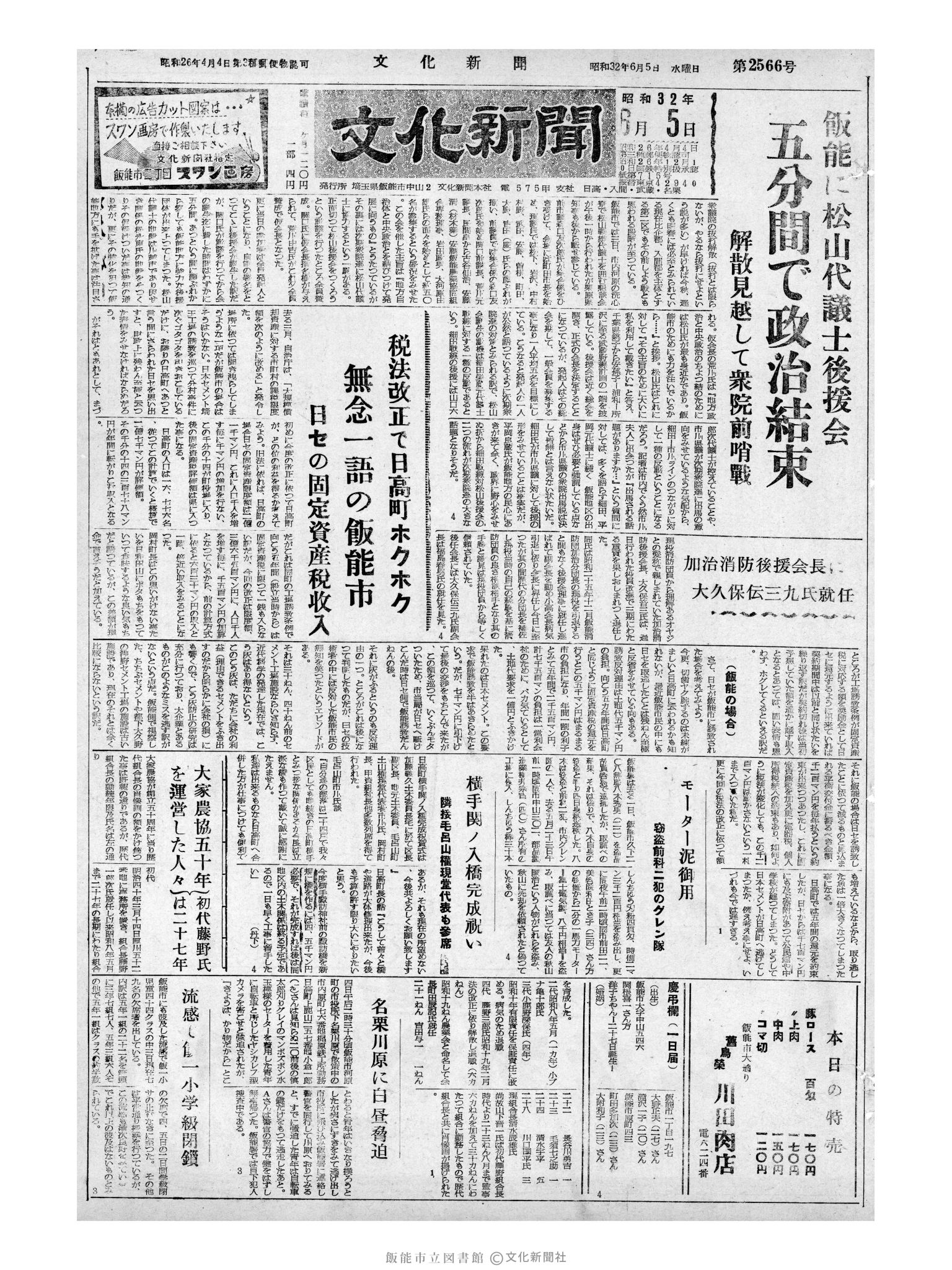 昭和32年6月5日1面 (第2566号) 