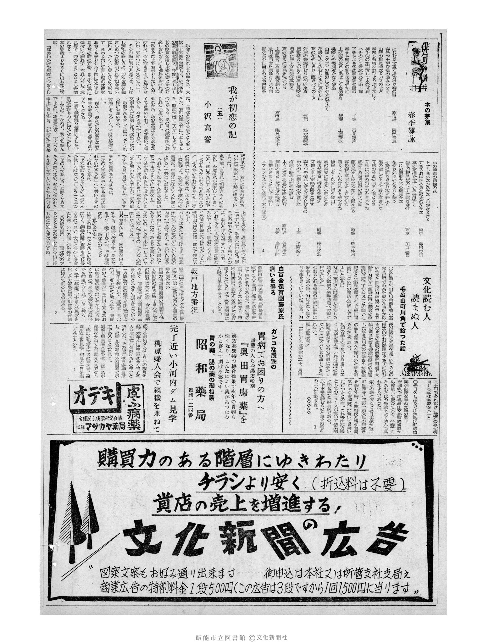 昭和32年6月5日2面 (第2566号) 