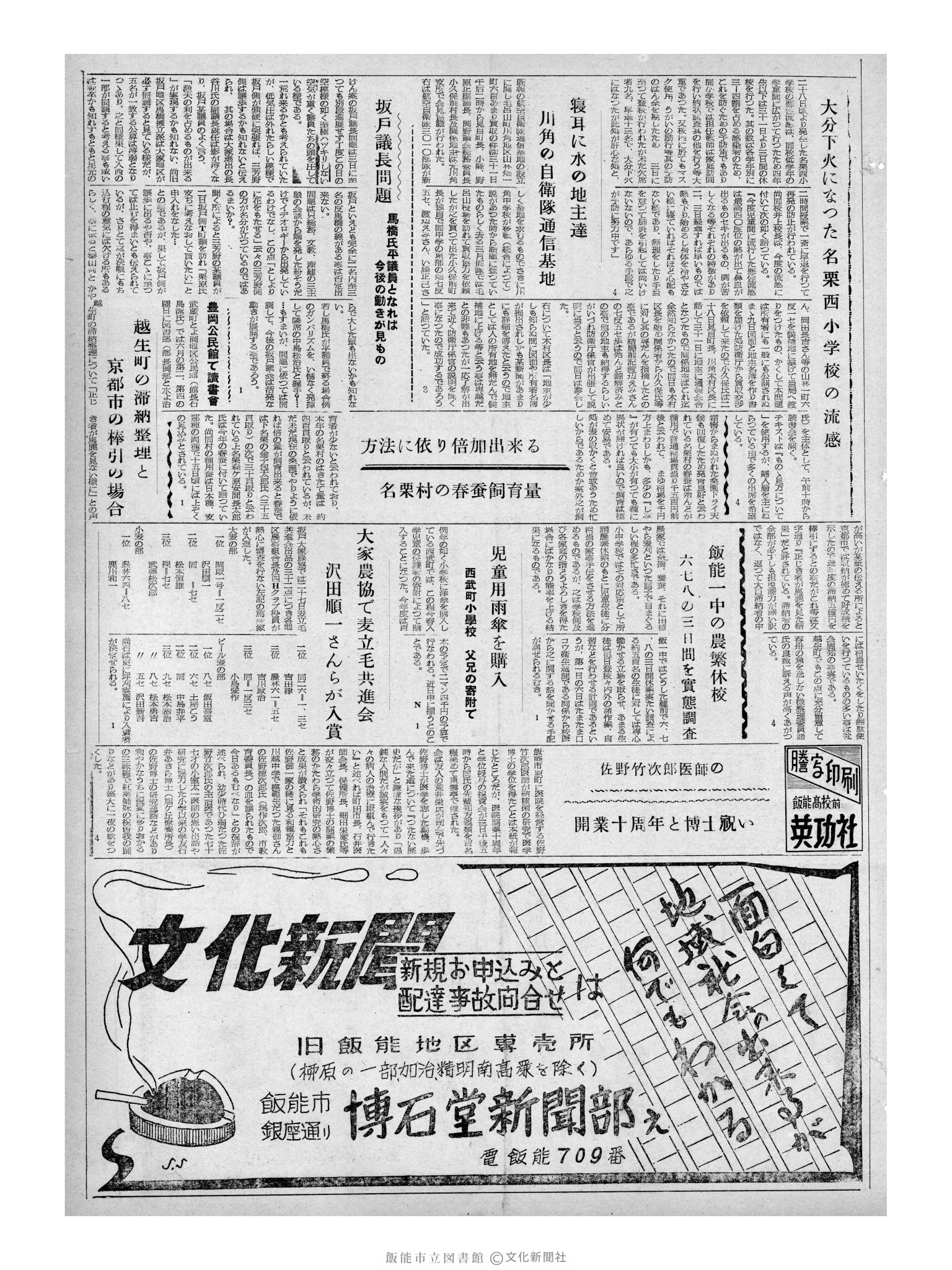 昭和32年6月5日3面 (第2566号) 