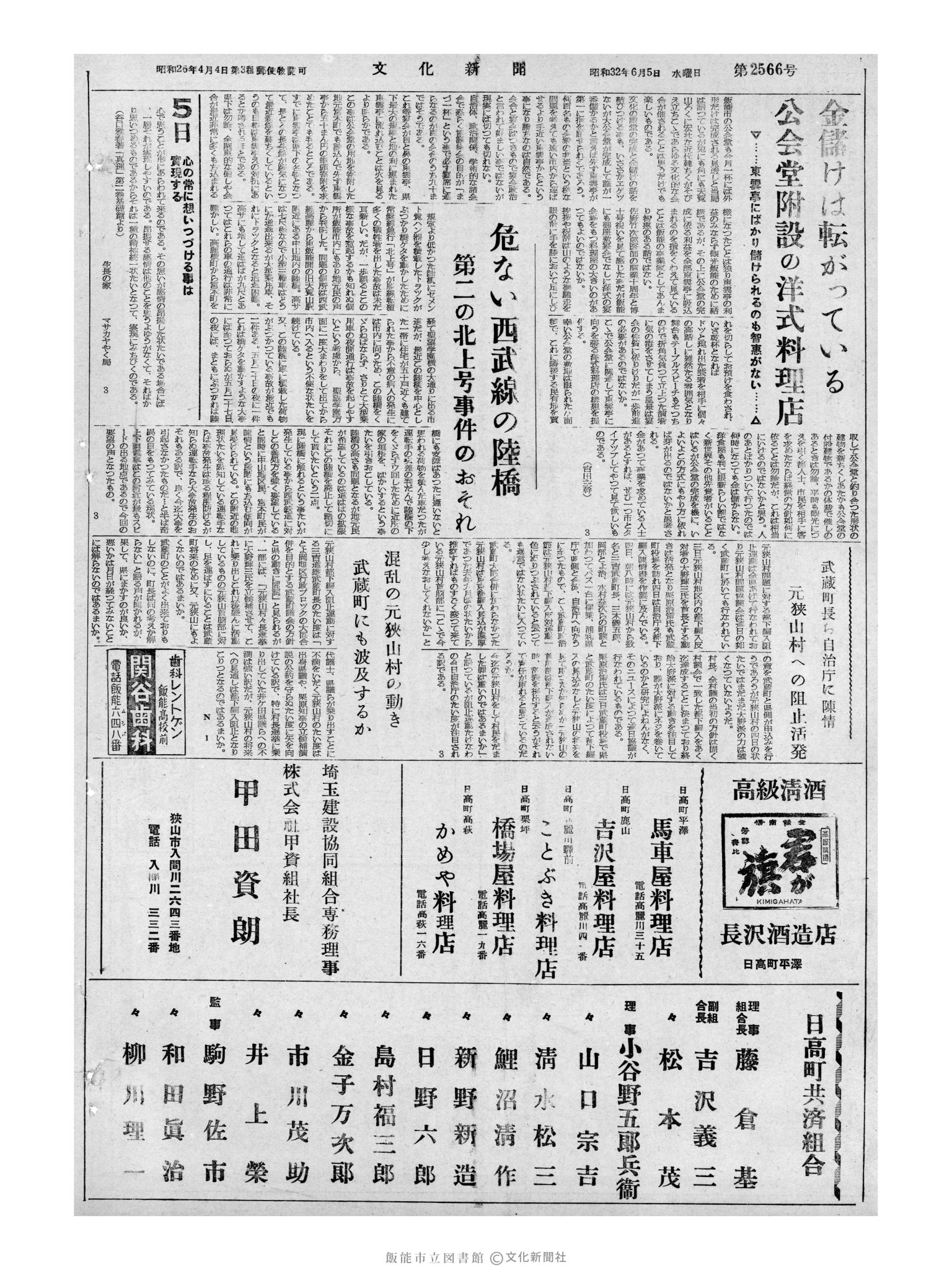 昭和32年6月5日4面 (第2566号) 