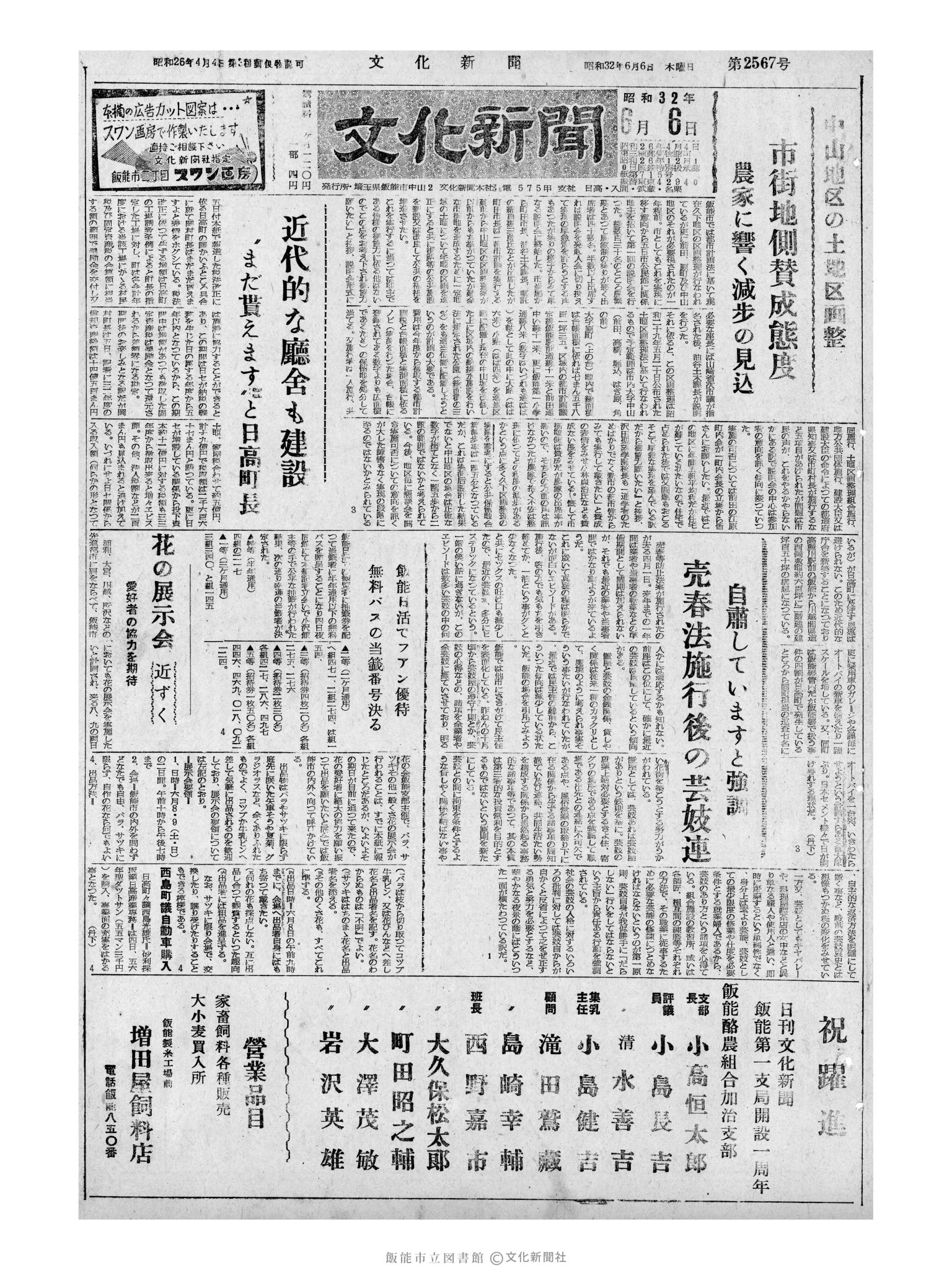 昭和32年6月6日1面 (第2567号) 