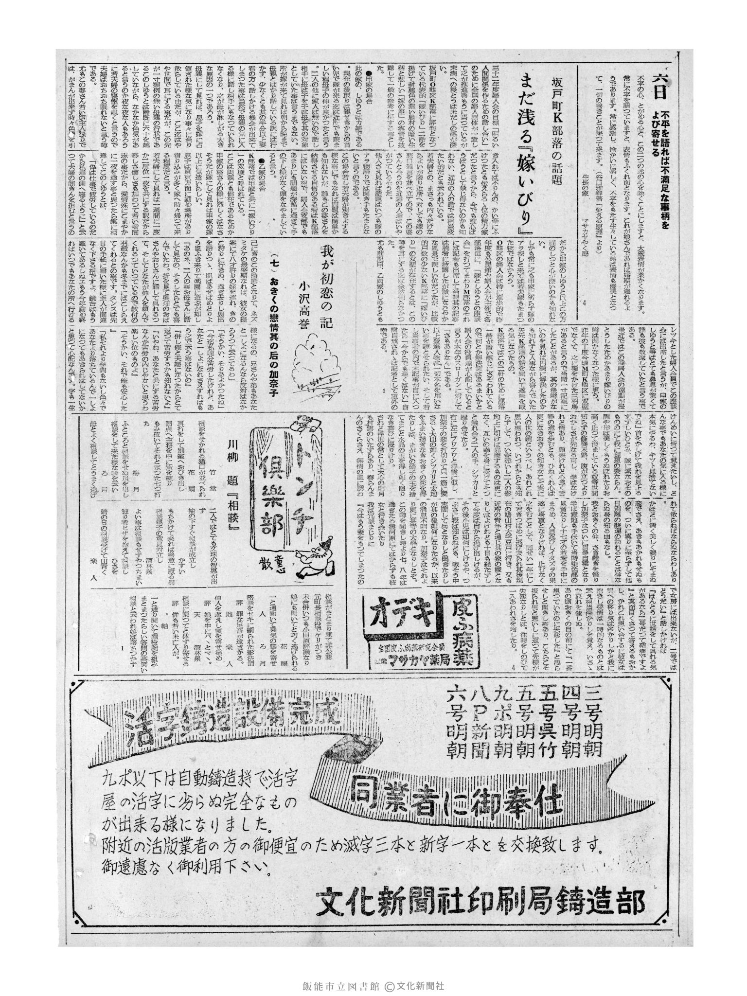 昭和32年6月6日2面 (第2567号) 