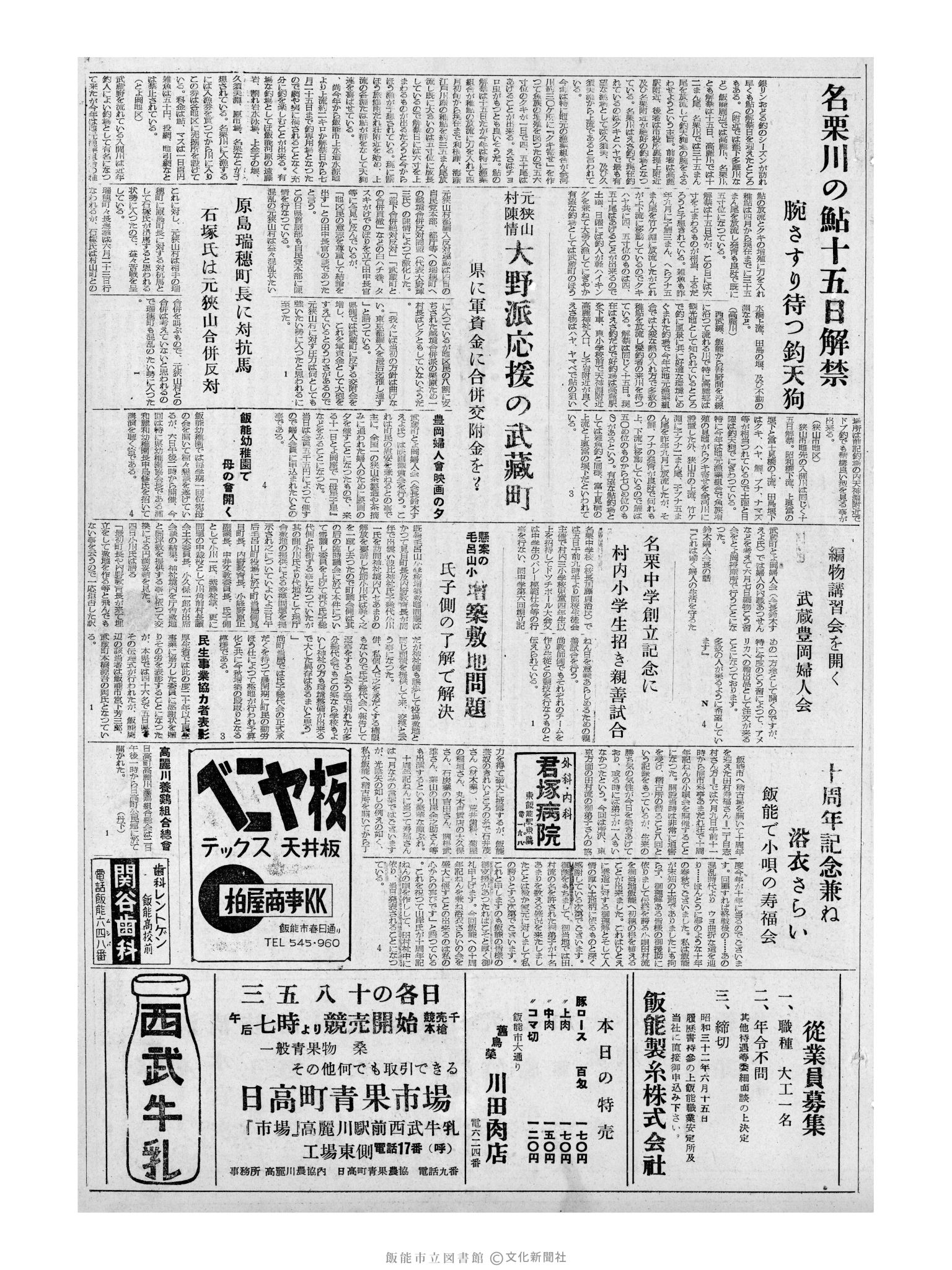 昭和32年6月6日3面 (第2567号) 