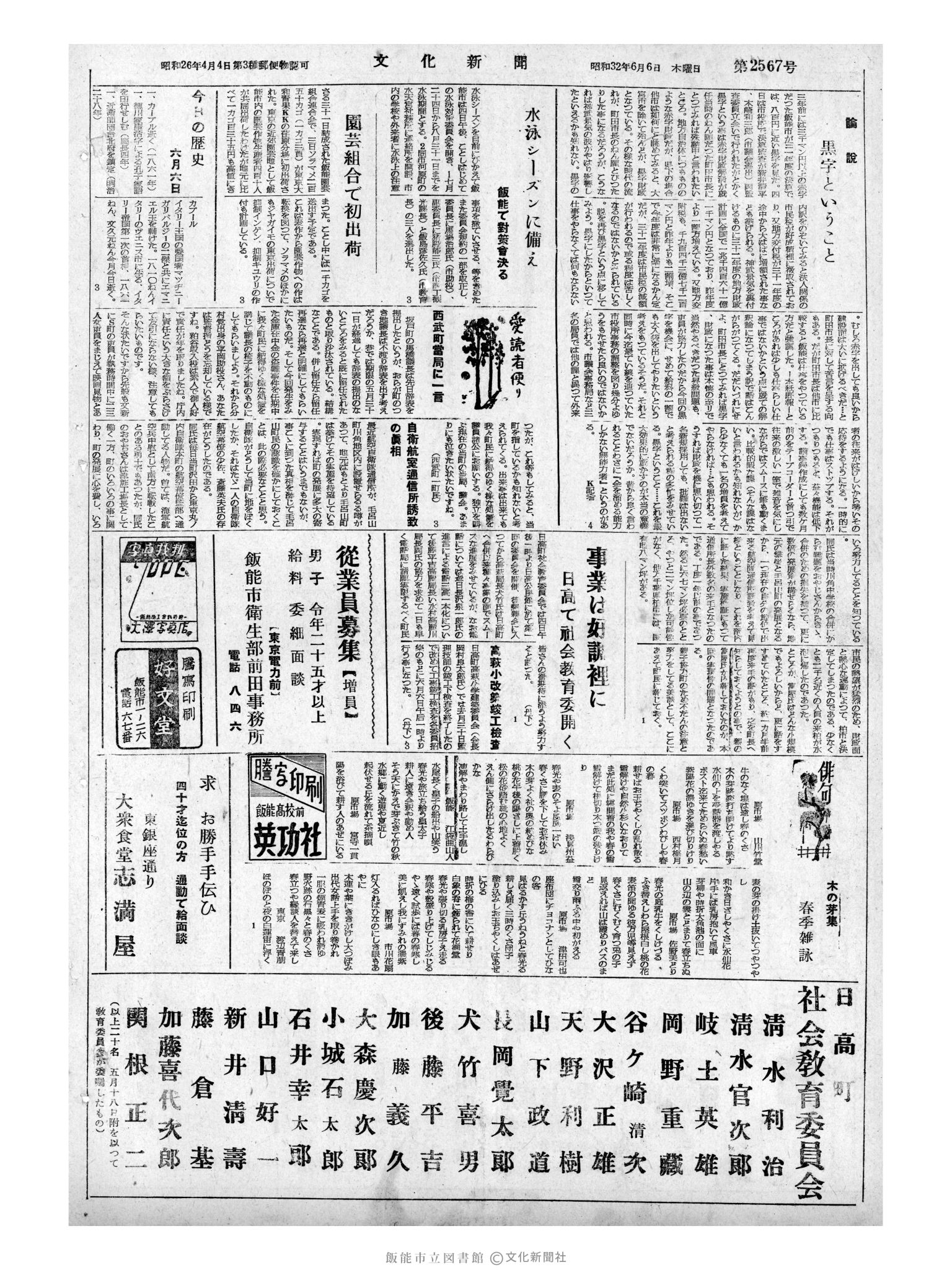 昭和32年6月6日4面 (第2567号) 