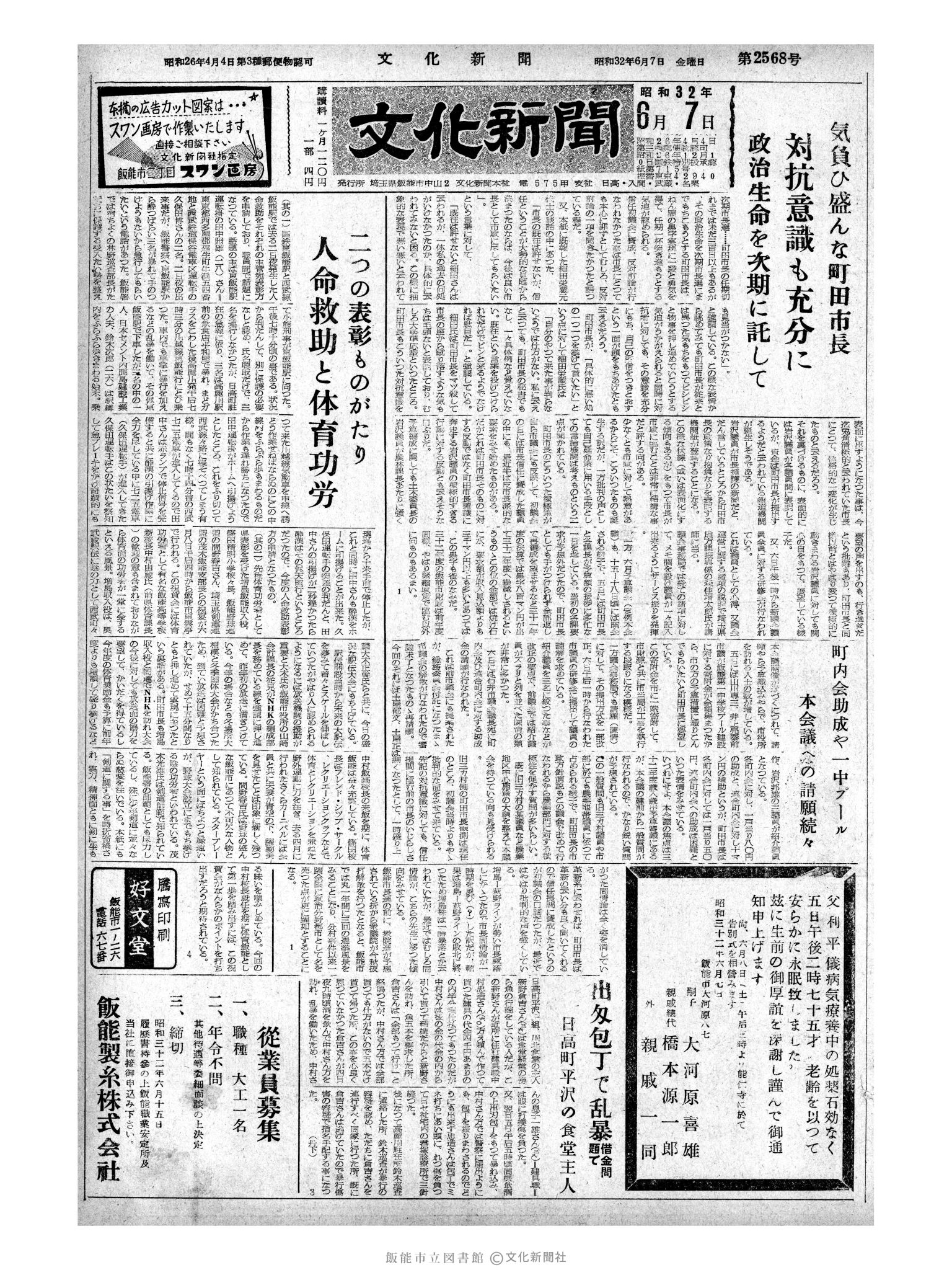 昭和32年6月7日1面 (第2568号) 